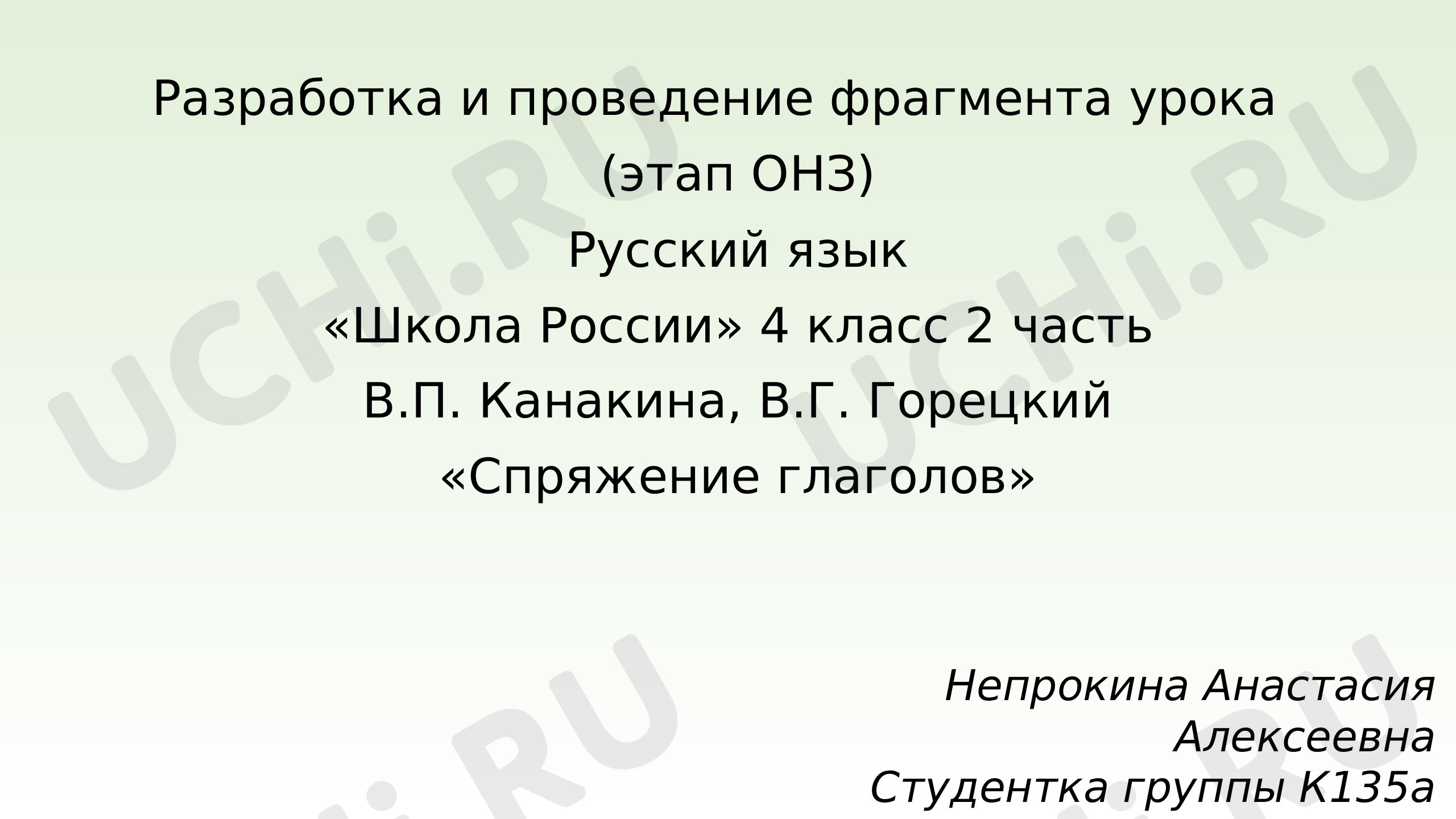 Предпросмотр материала Спряжение глаголов