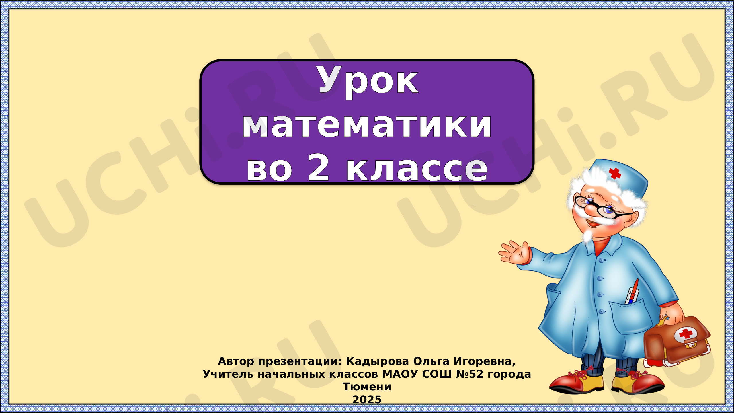 Предпросмотр материала Презентация к уроку математки. Сложение вида 87+13.