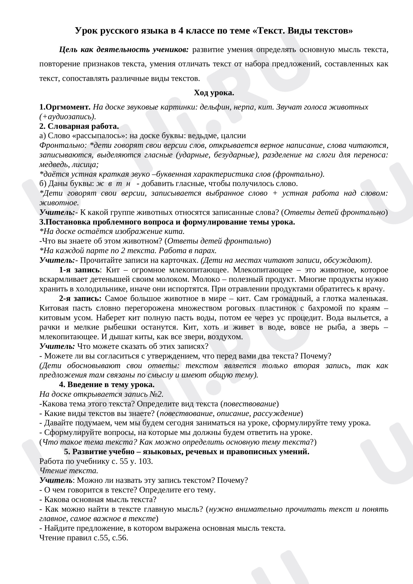Предпросмотр материала Урок русского языка в 4 классе по теме «Текст. Виды текстов»