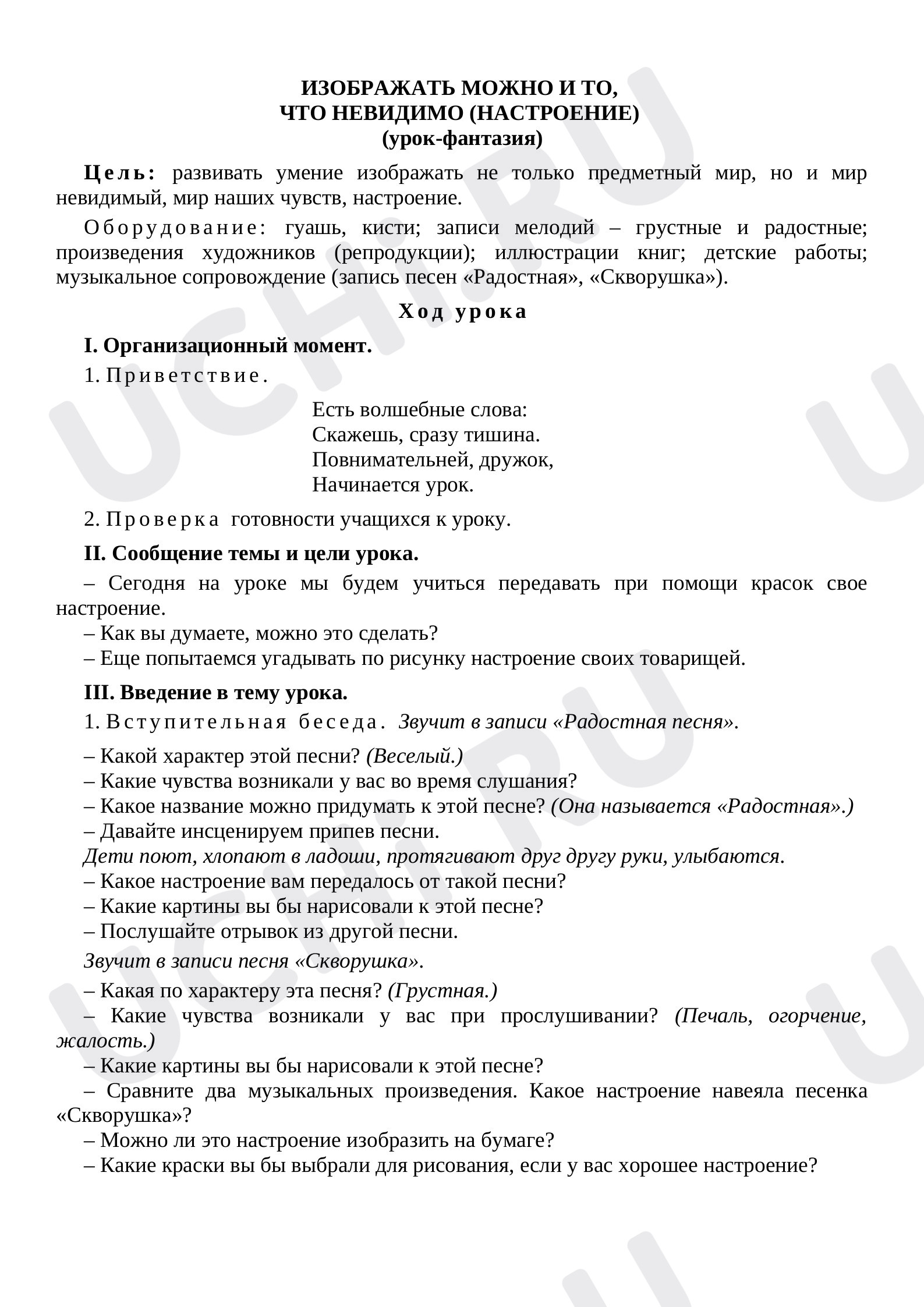 Предпросмотр материала Изображать можно и то, что невидимо