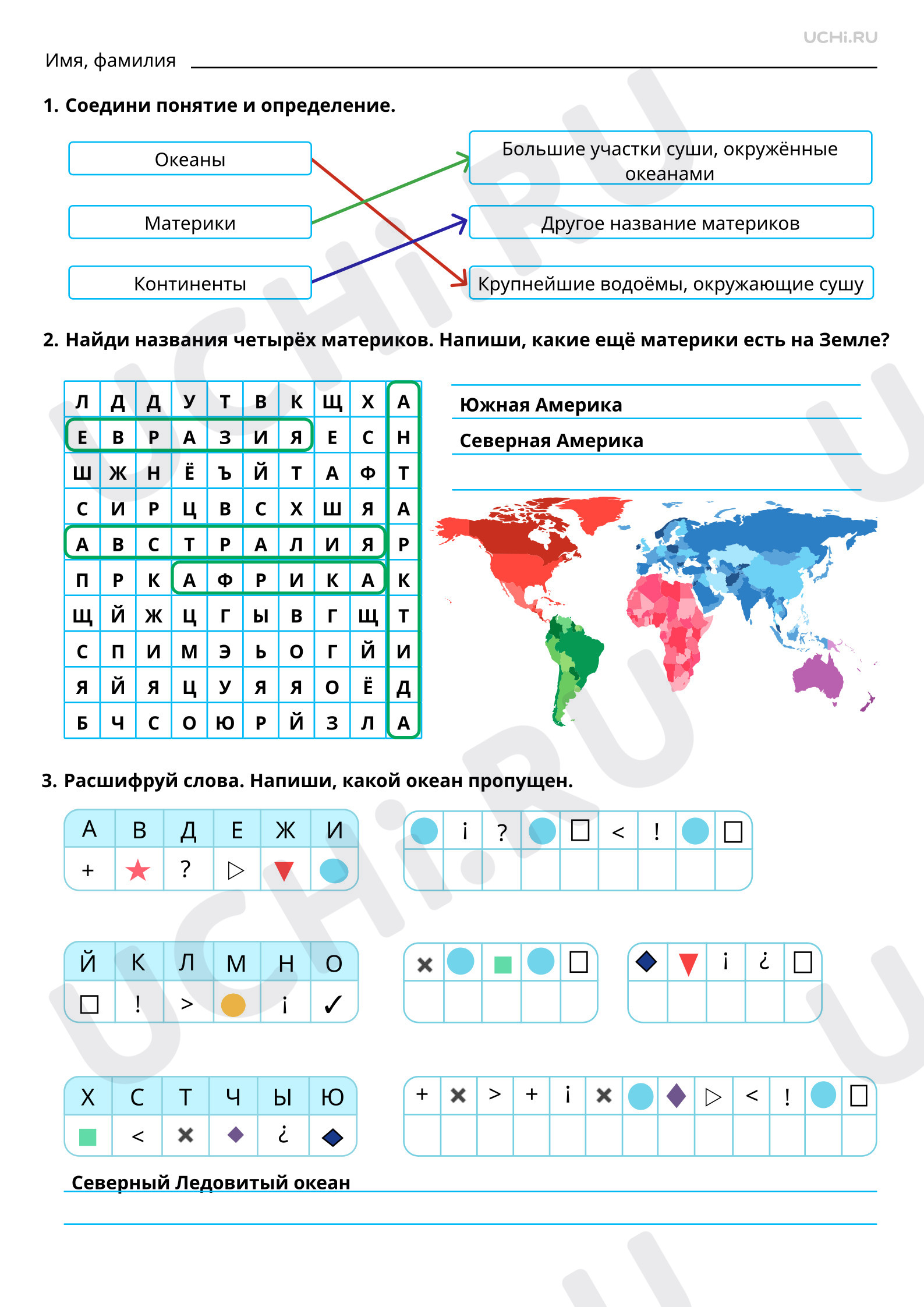 Предпросмотр материала Карта мира. Материки и океаны. Ответы