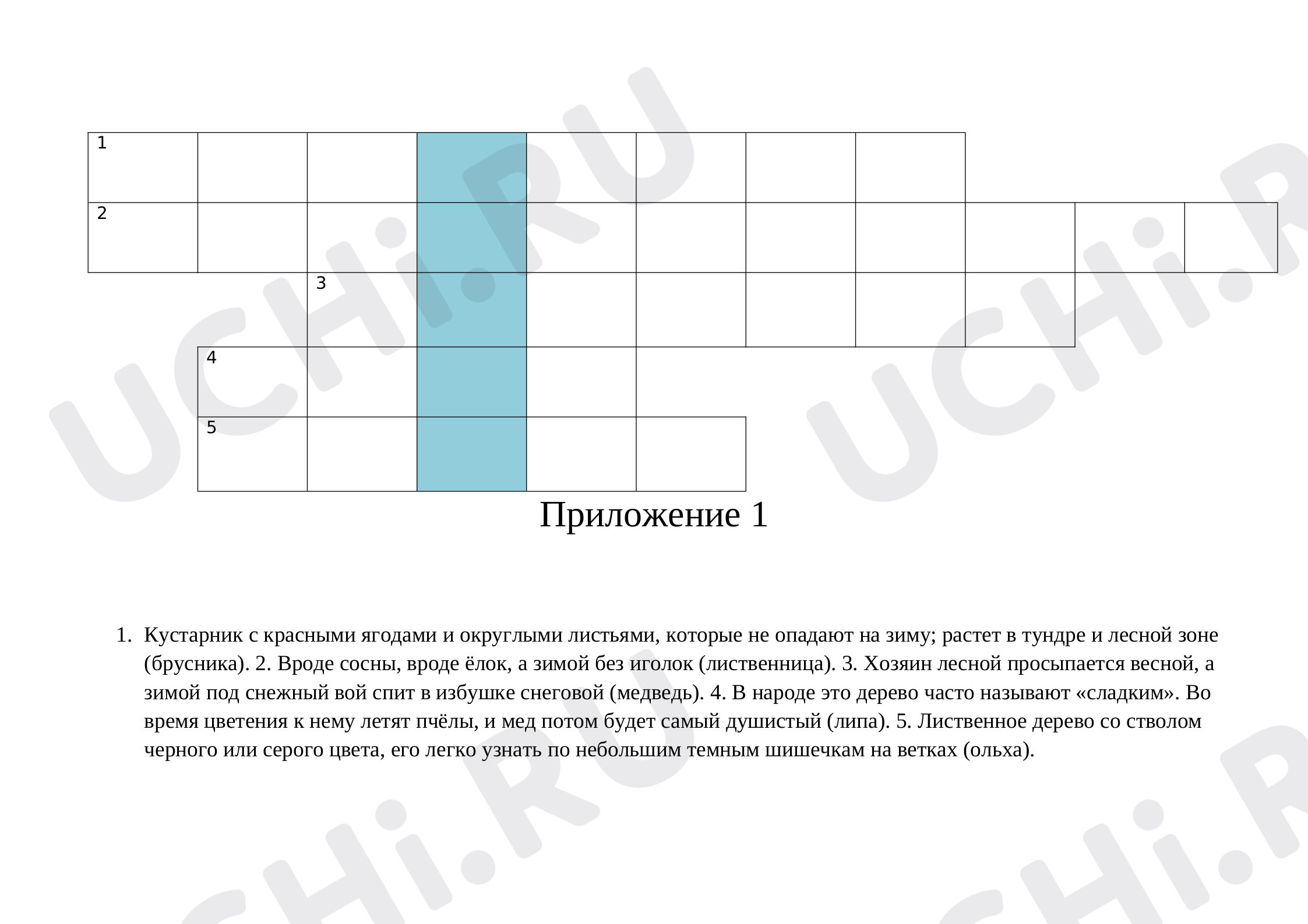 Предпросмотр материала Степи и лесостепи. Кроссворд