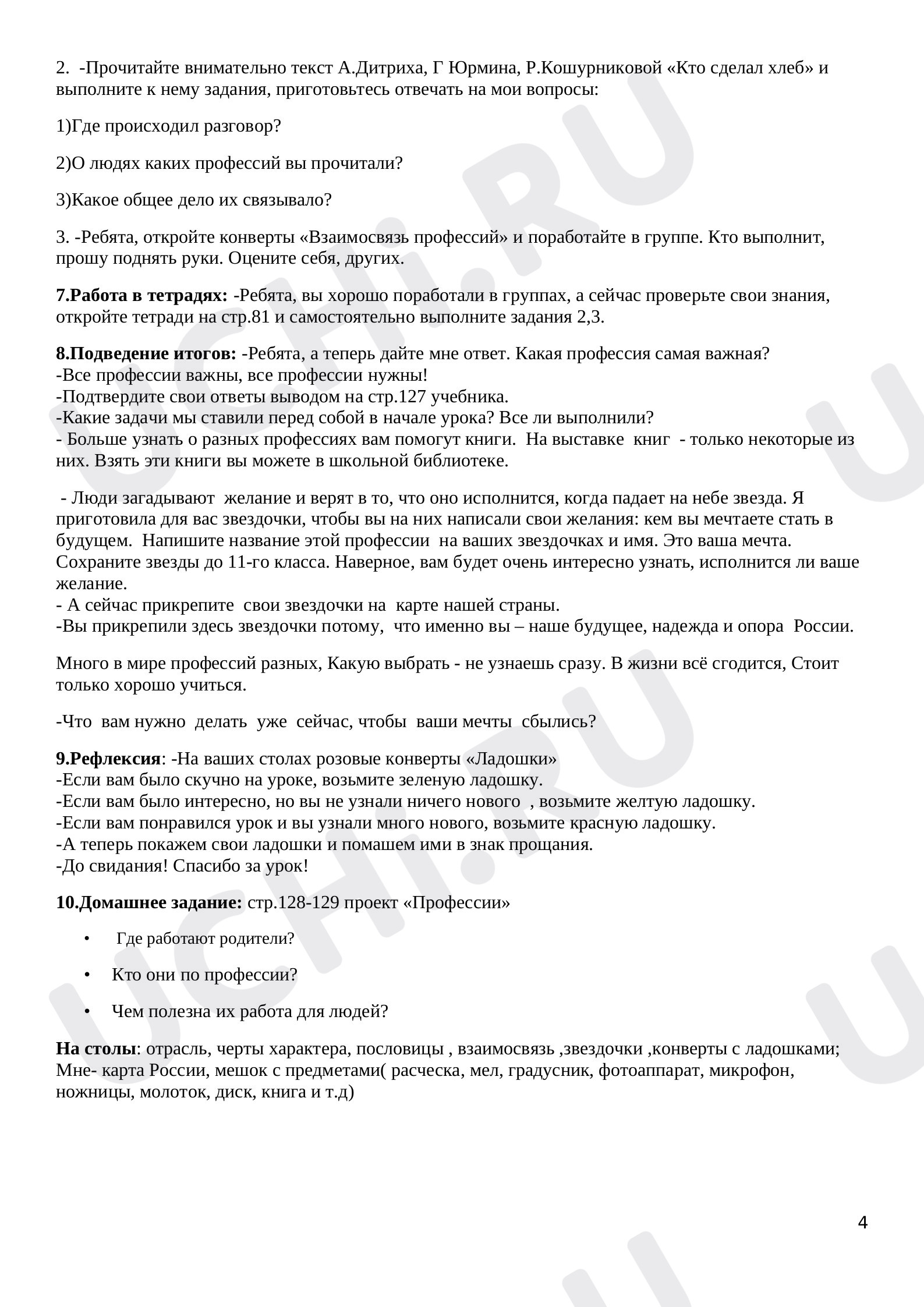 Проверочная работа по теме «Контрольная работа за 1 полугодие 2 класс», Окружающий  мир, 2 класс: Профессии | Учи.ру