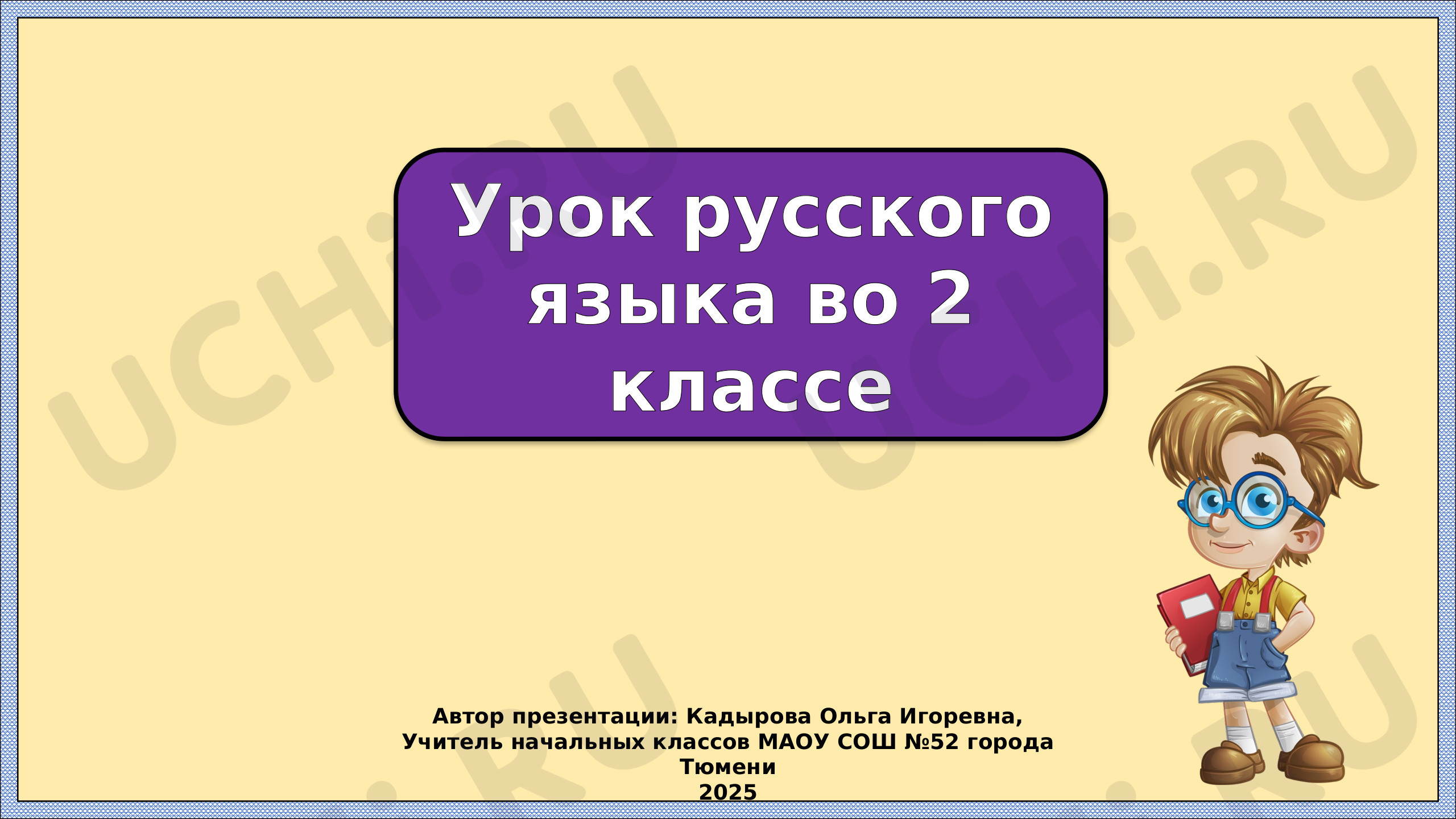 Предпросмотр материала Презентация к уроку русского языка. Звонкие и глухие согласные звуки.