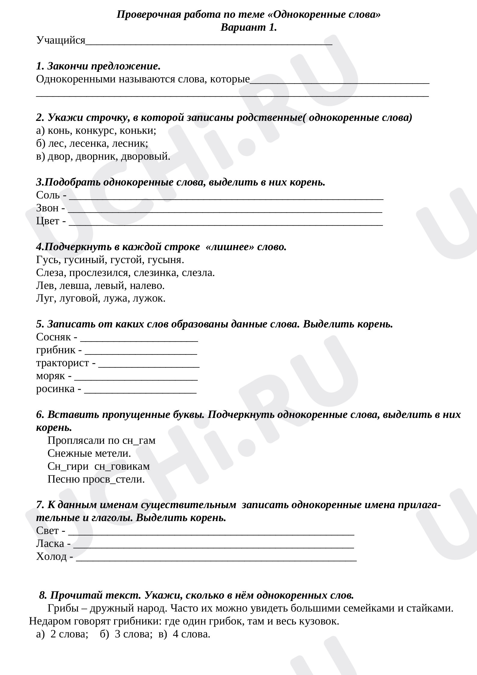 Предпросмотр материала Проверочная работа по теме «Однокоренные слова»