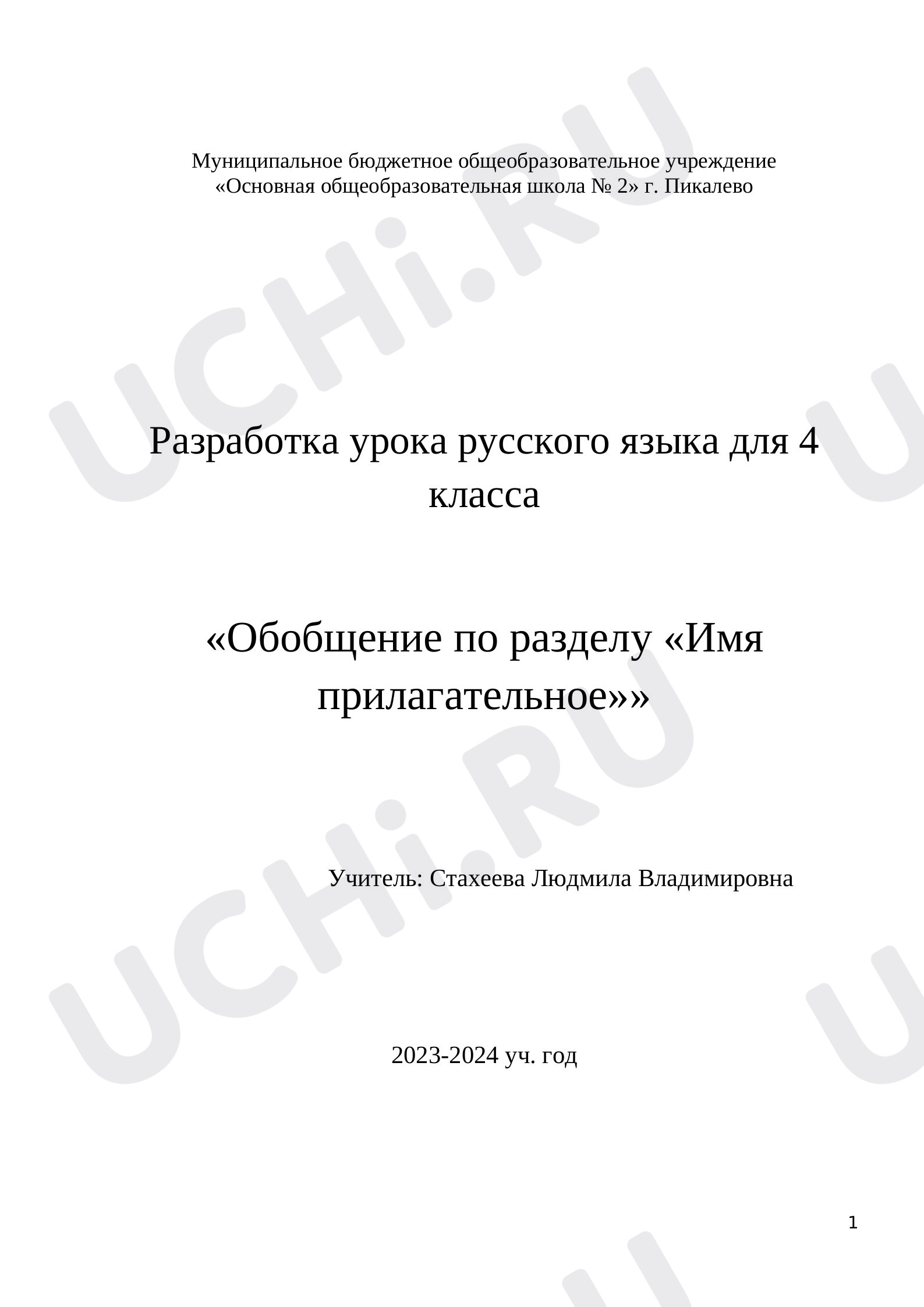 Предпросмотр материала Прилагательное. Обобщение