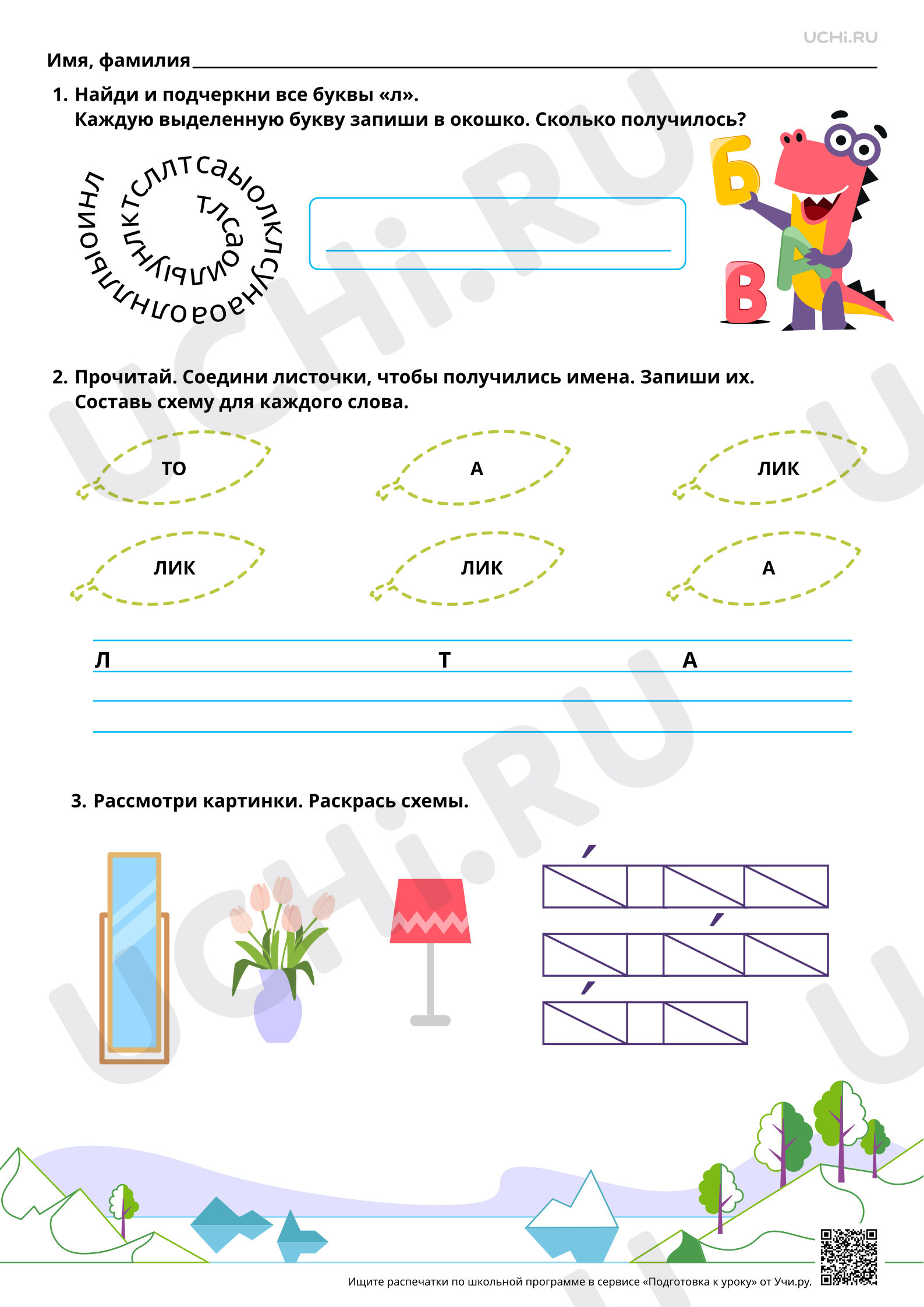 Предпросмотр материала Знакомство с буквами Л, л. Согласные звуки [л], [л’]. Базовый уровень