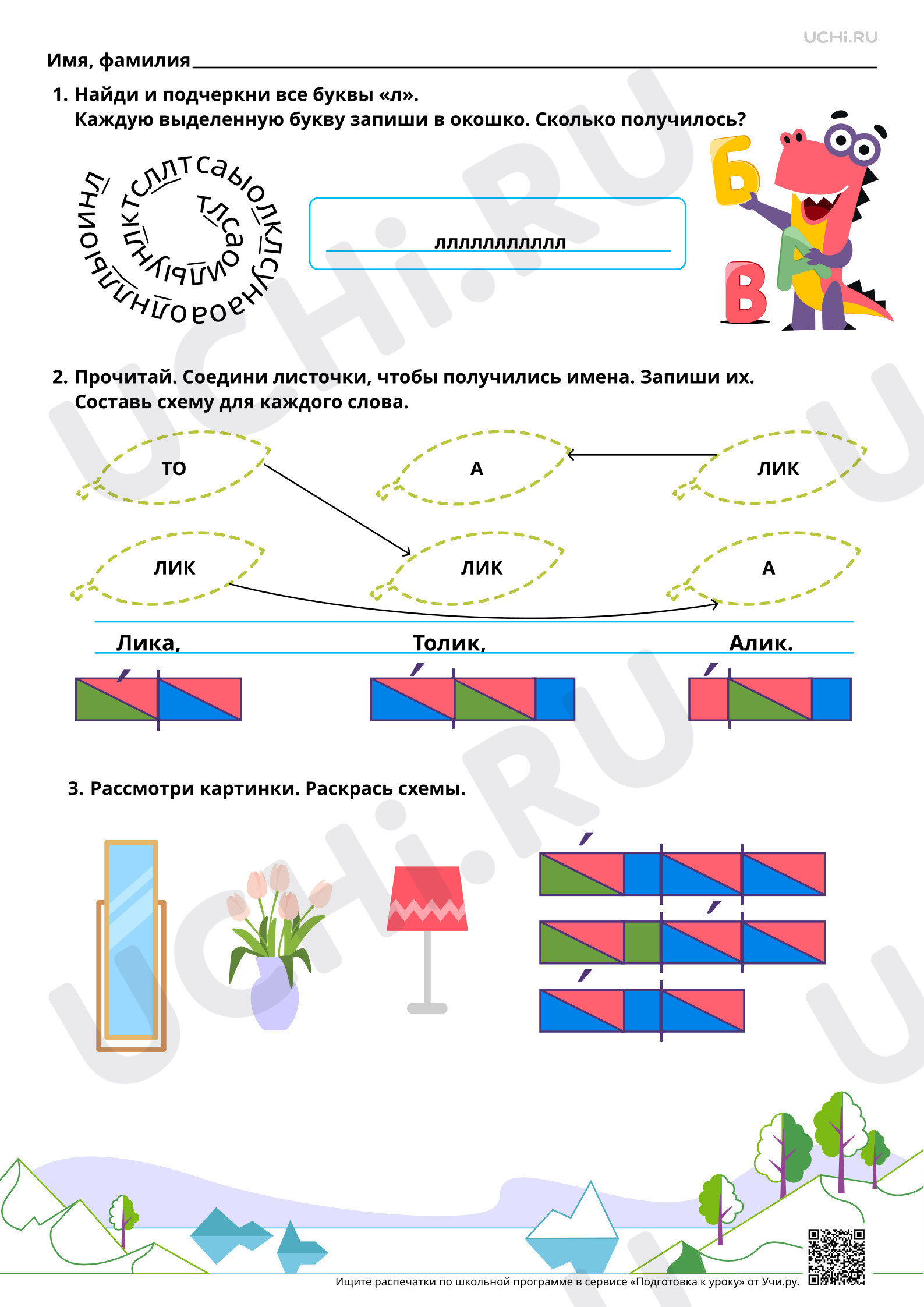 Предпросмотр материала Знакомство с буквами Л, л. Согласные звуки [л], [л’]. Ответы