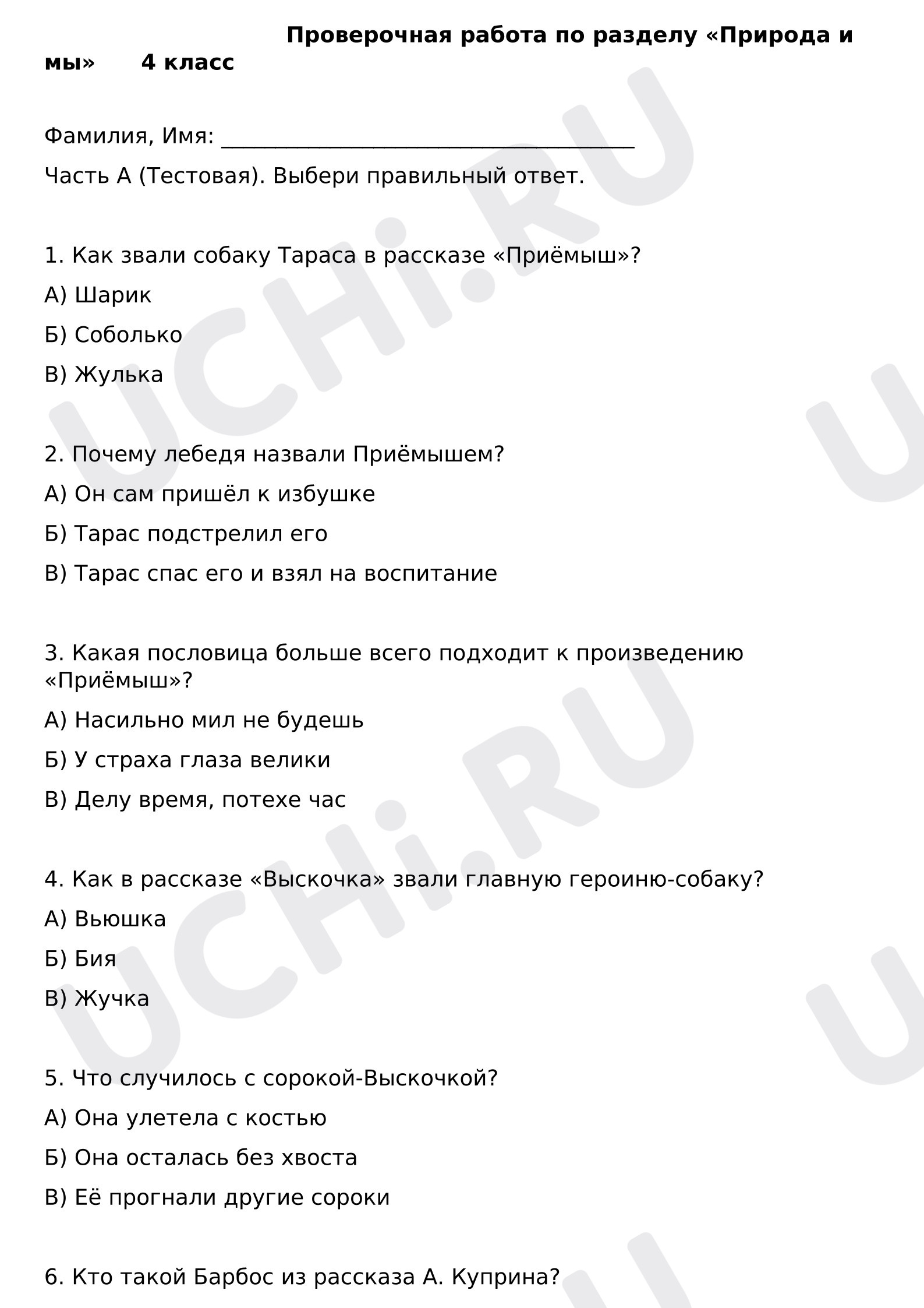 Предпросмотр материала Проверочная работа к уроку литературного чтения «Природа и мы».