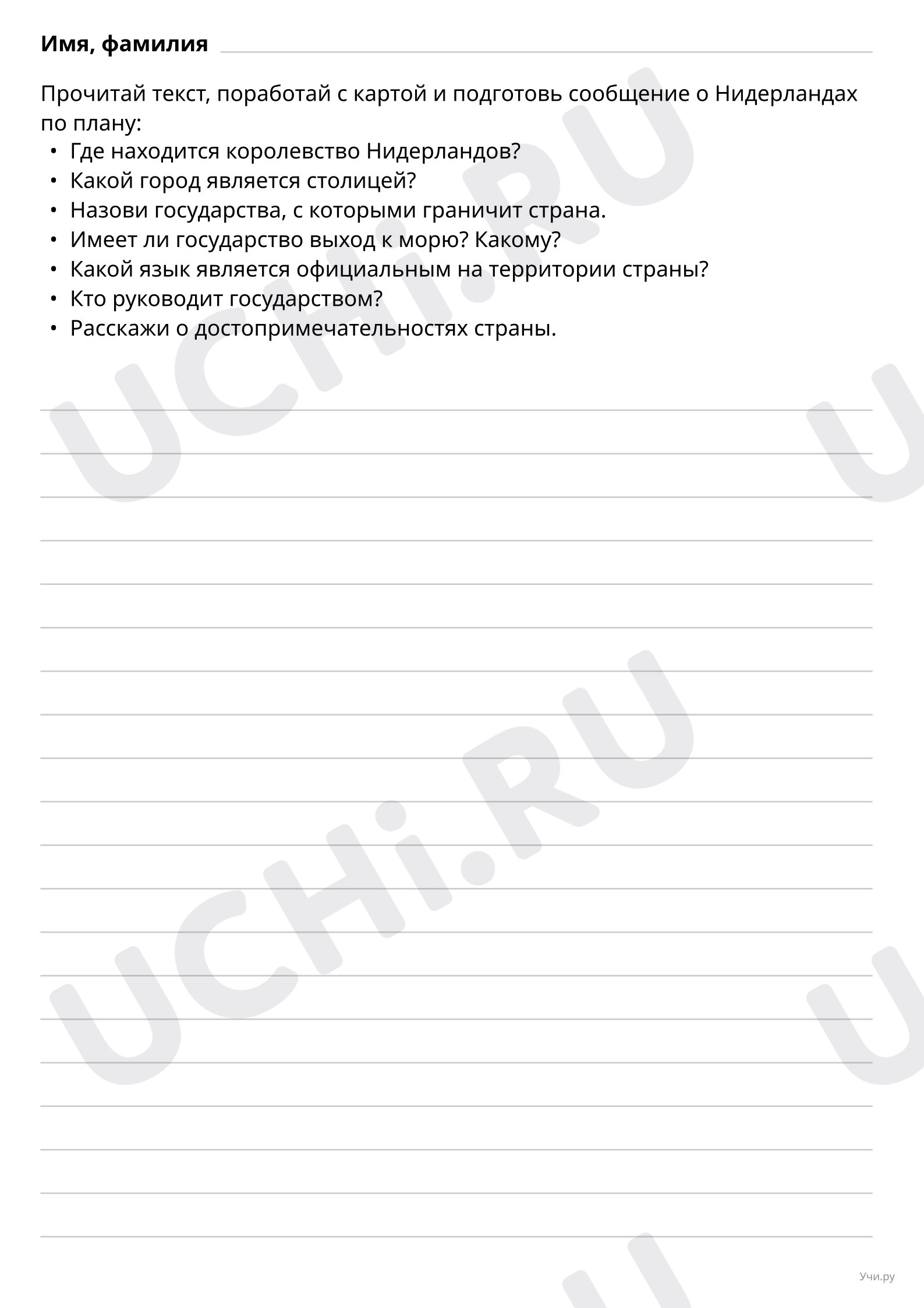 Предпросмотр материала Игра Экскурсоводы. Нидерланды