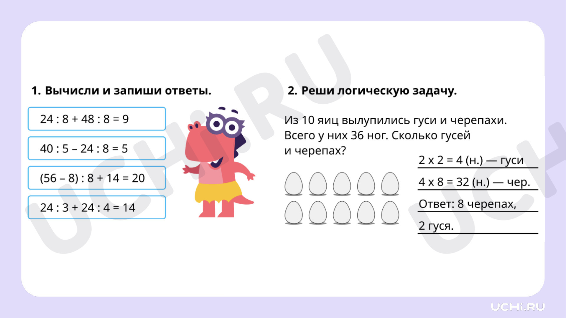 Ответы на рабочие листы по теме «Табличное умножение в пределах 50. Деление  на 8»: Табличное умножение в пределах 50. Деление на 8 | Учи.ру