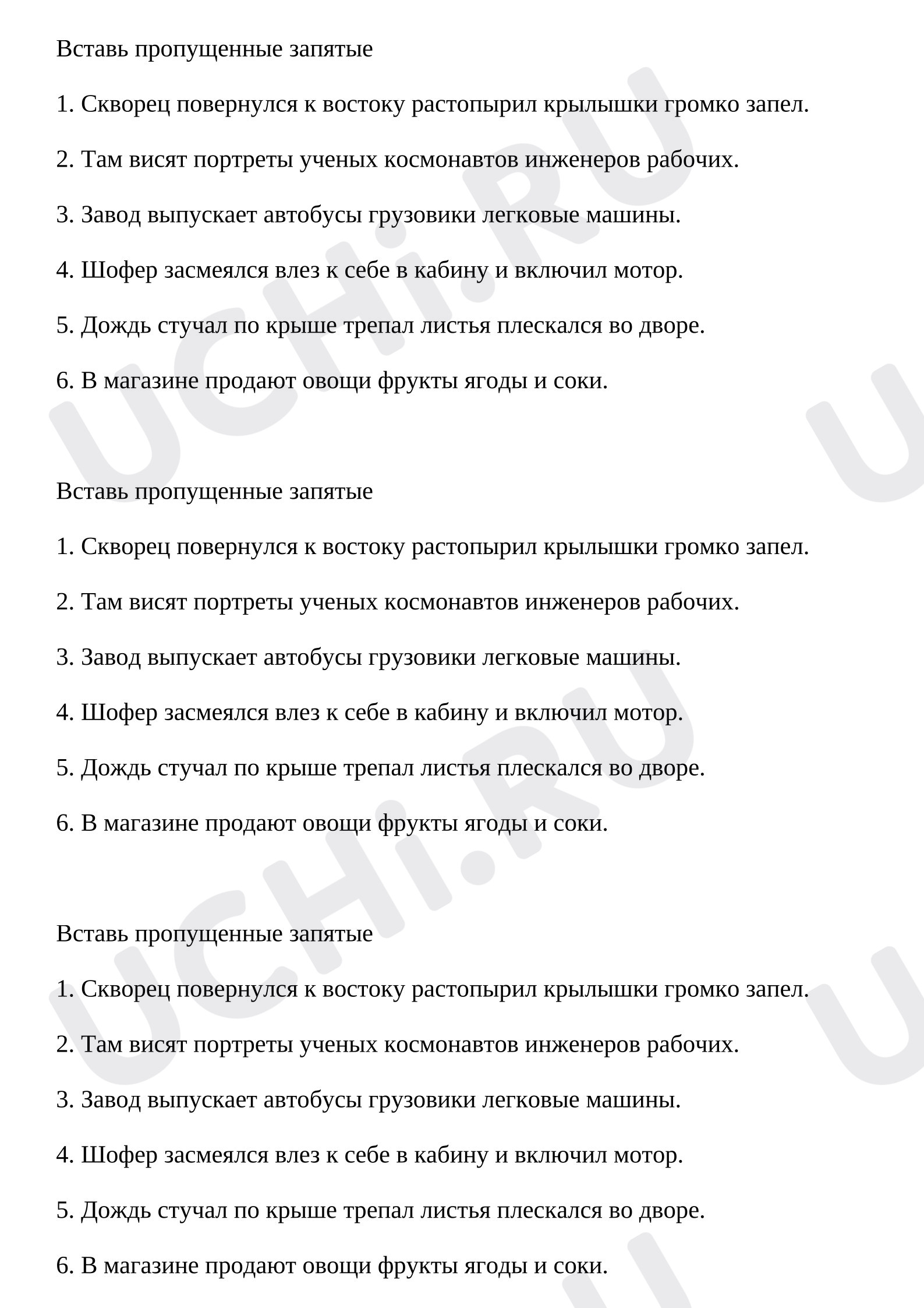 Предпросмотр материала Однородные члены предложения