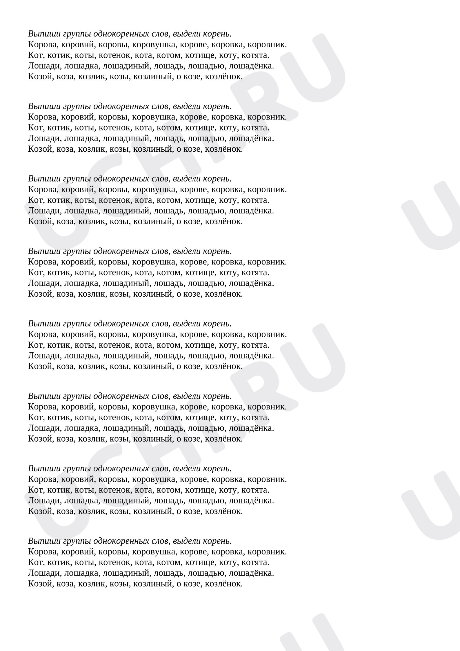 Предпросмотр материала Рабочие листы к уроку русского языка. Дидактический материал «Однокоренные слова».