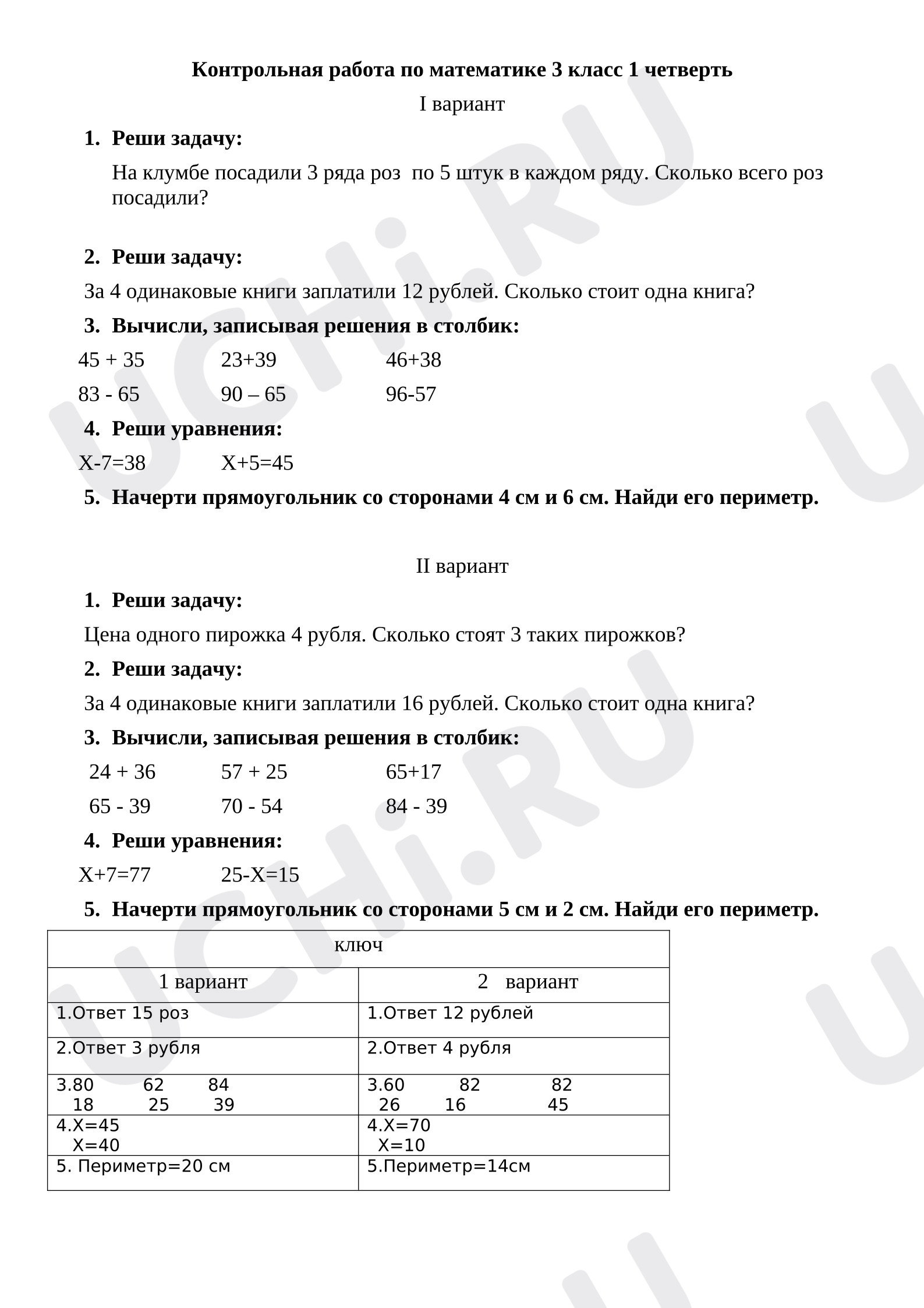 Предпросмотр материала Контрольная работа по математике за 1 четверть 3 класса
