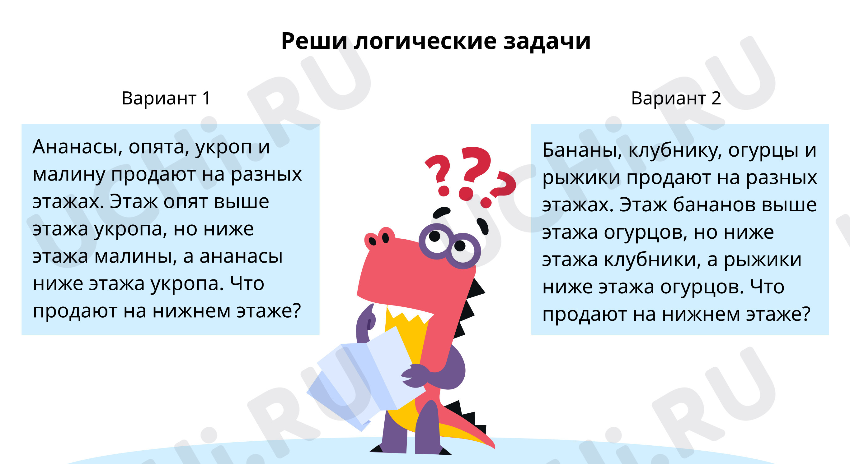 Логические задачи, математика 3 класс | Подготовка к уроку от Учи.ру