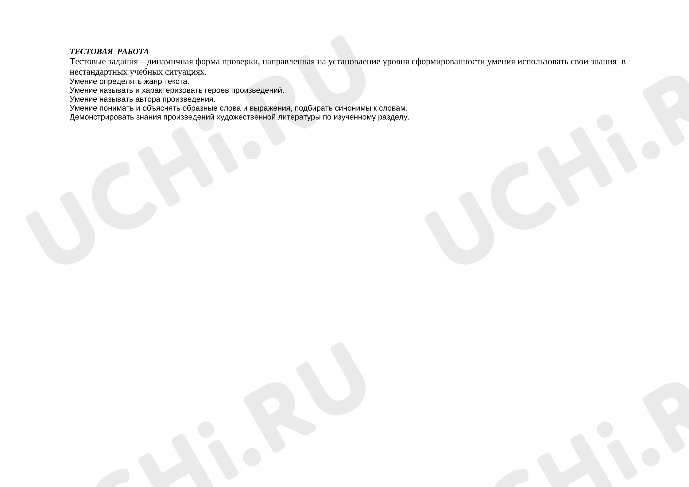 Предпросмотр материала Проверочная работа к уроку литературного чтения. Тест по разделу «Люблю природу русскую». Осень.