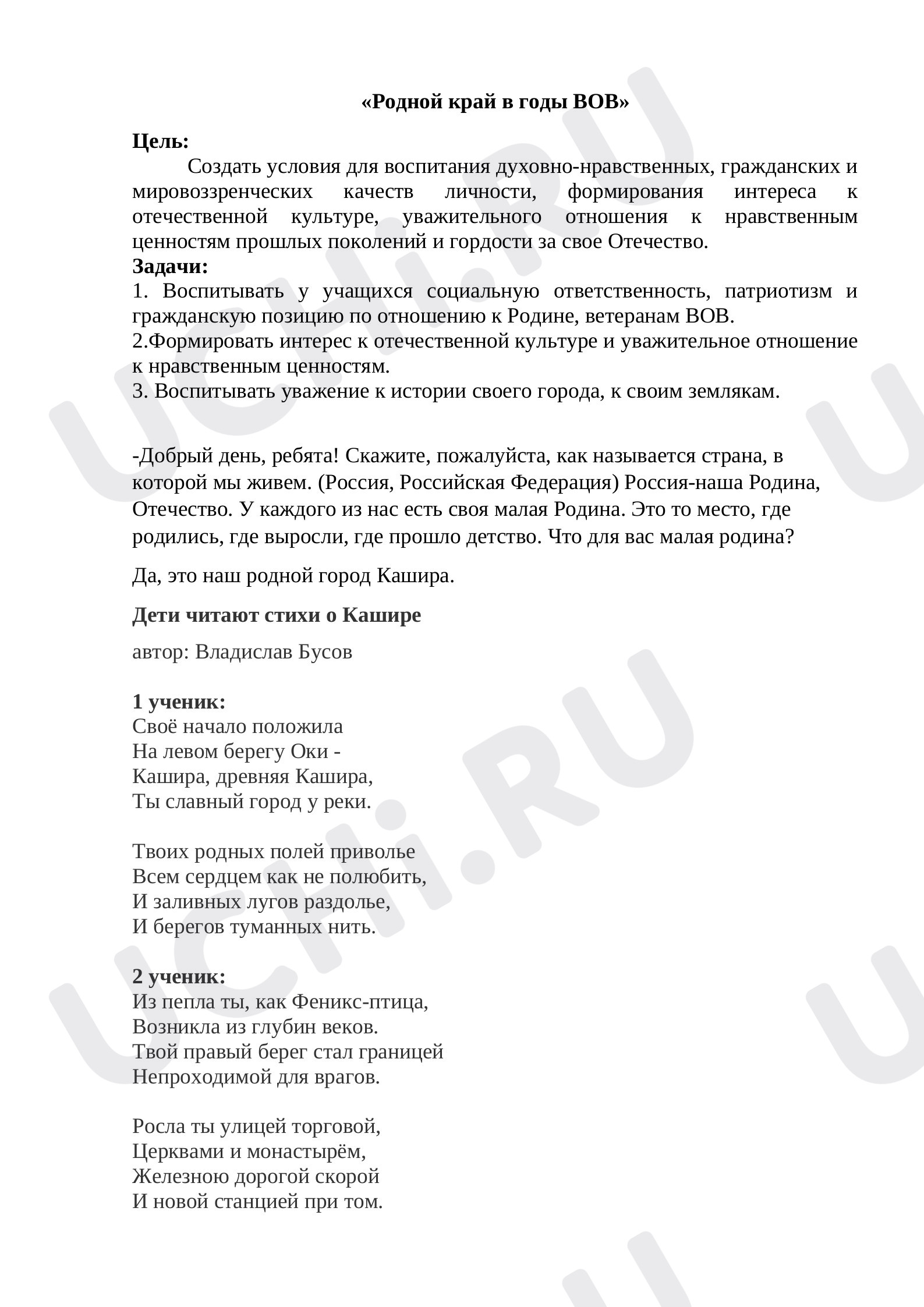 Предпросмотр материала План классного часа "Родной край в годы ВОВ"