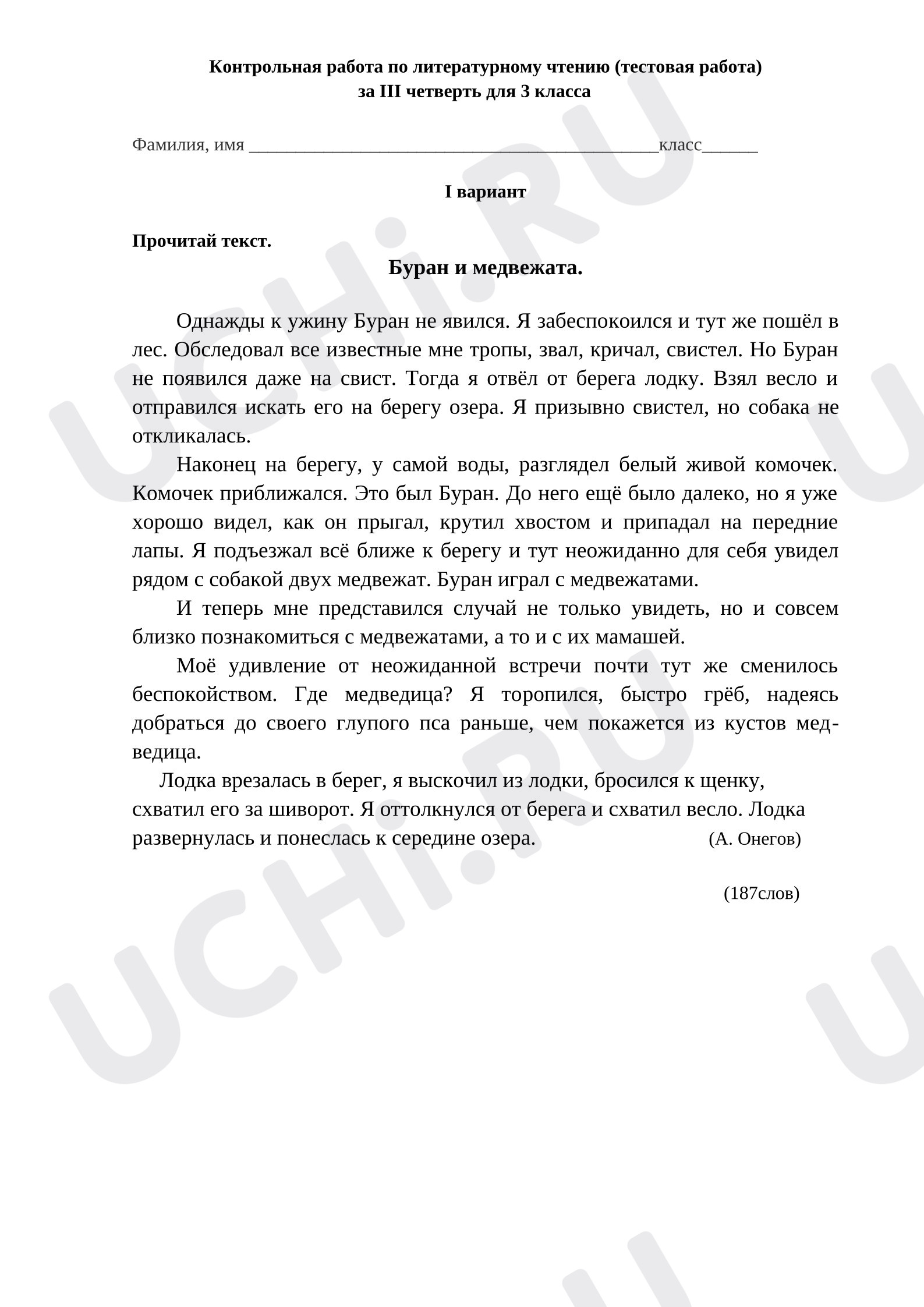 Предпросмотр материала Контрольная работа по литературному чтению 3 класс 3 четверть