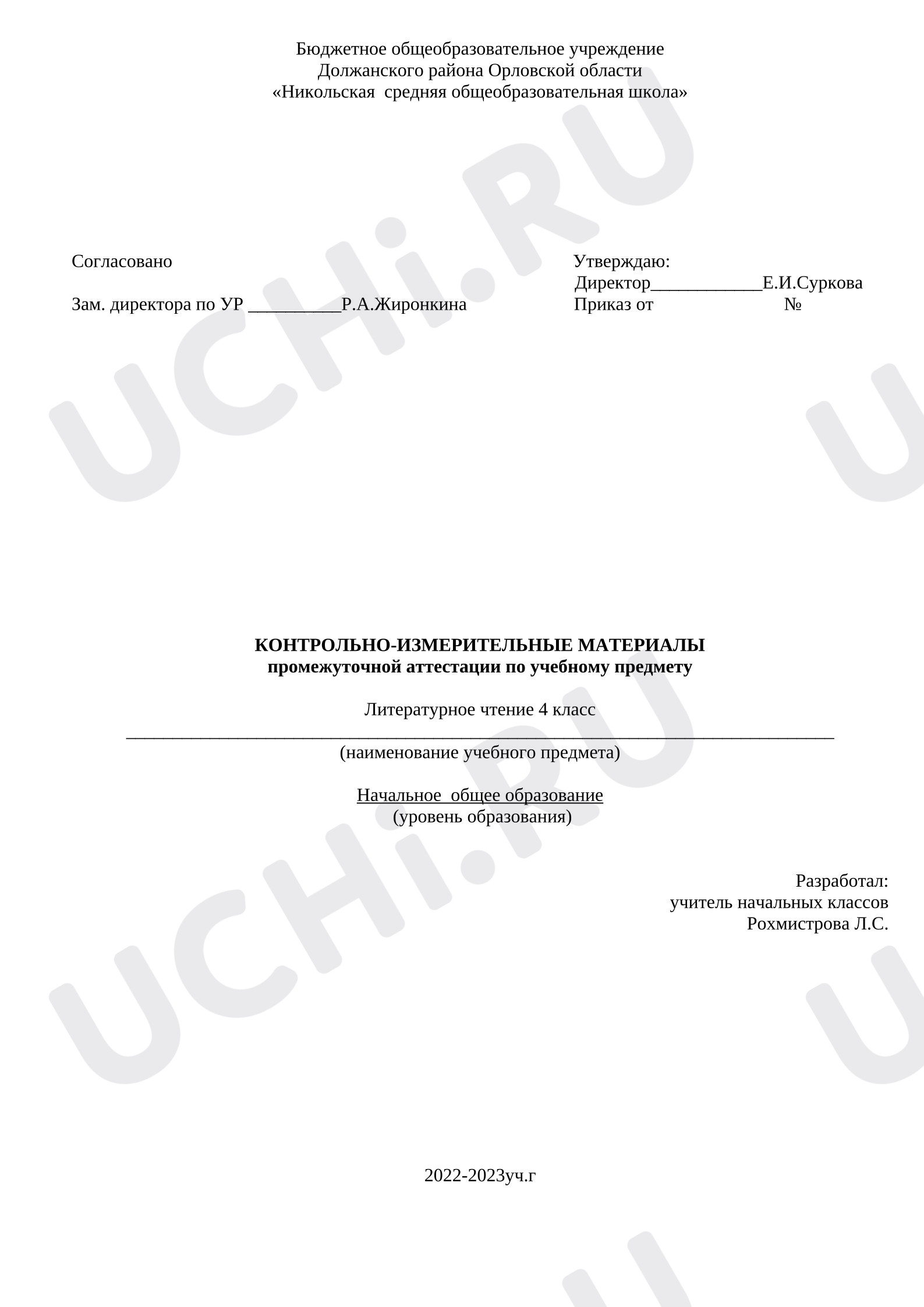 Предпросмотр материала Проверочная работа к уроку литературного чтения.