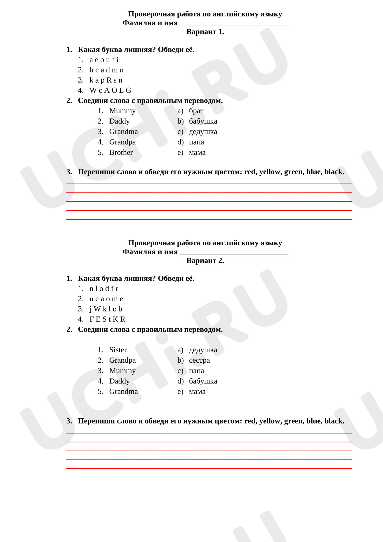 Предпросмотр материала Английский язык. Проверочная работа по теме «Моя семья, цвета».