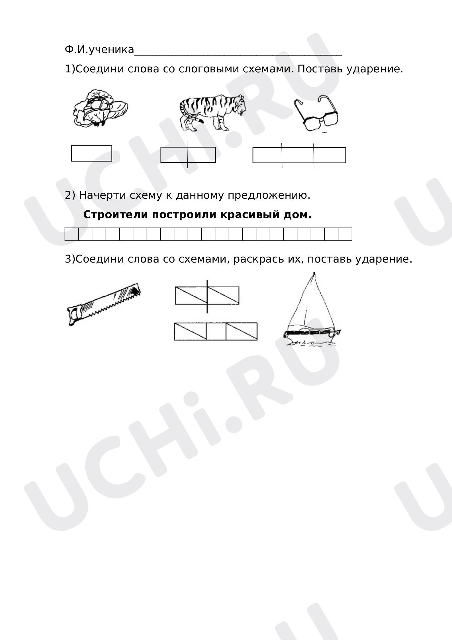 Предпросмотр материала Слог, ударение, схема предложения