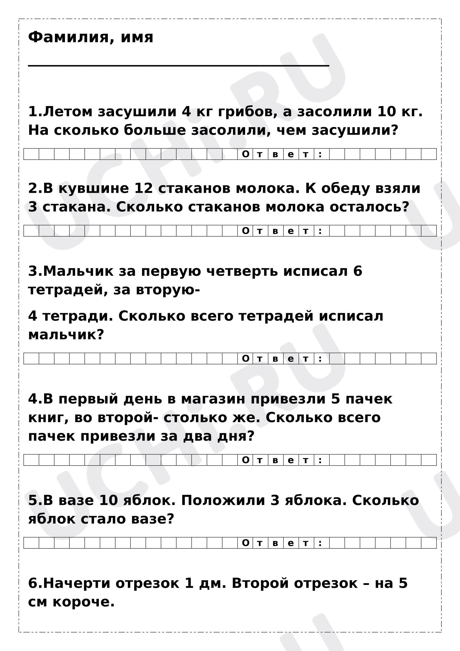 Предпросмотр материала Рабочий лист по математике по теме: Решение задач.