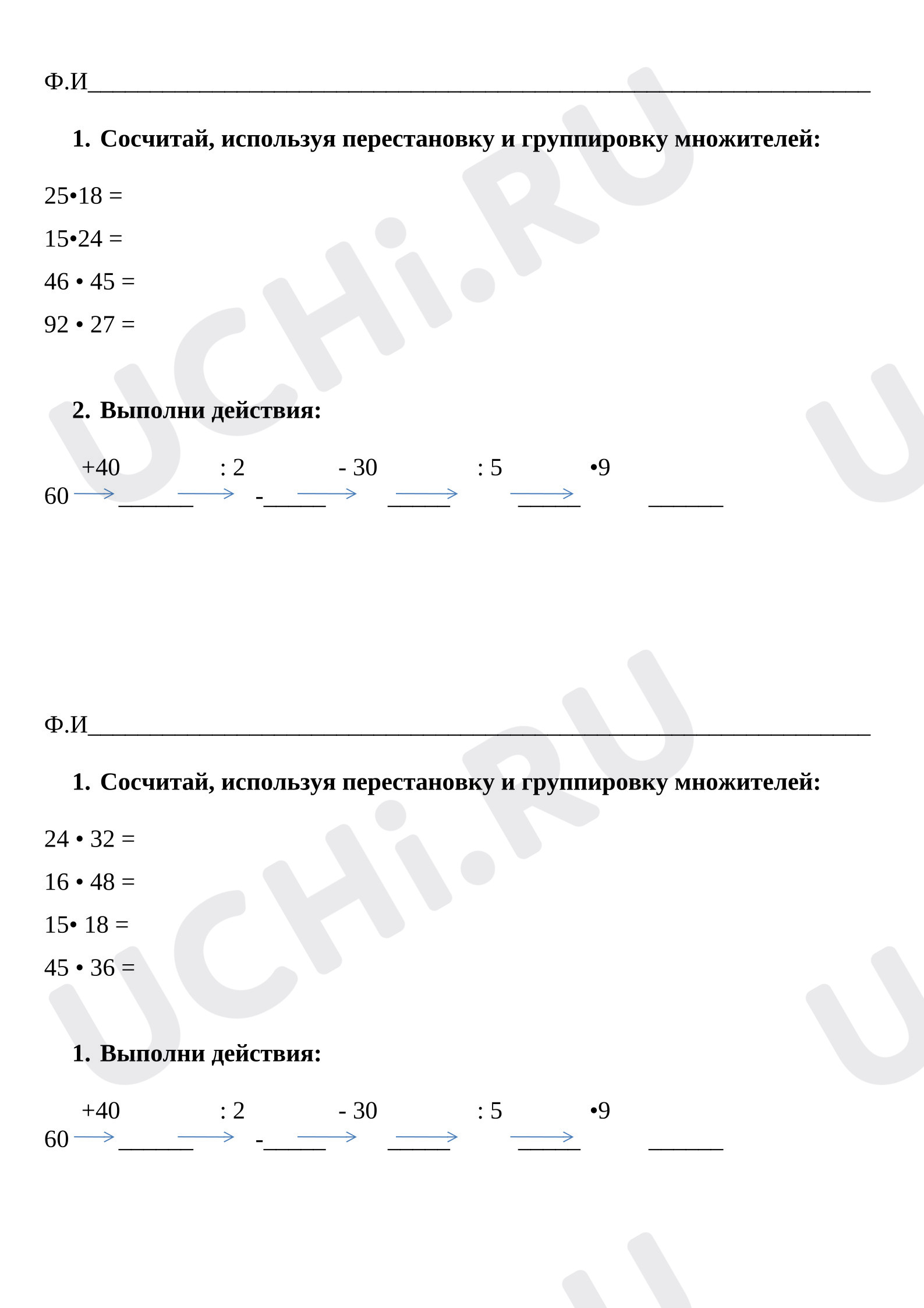 Предпросмотр материала Самостоятельная работа к уроку математики. Перестановка и группировка множителей