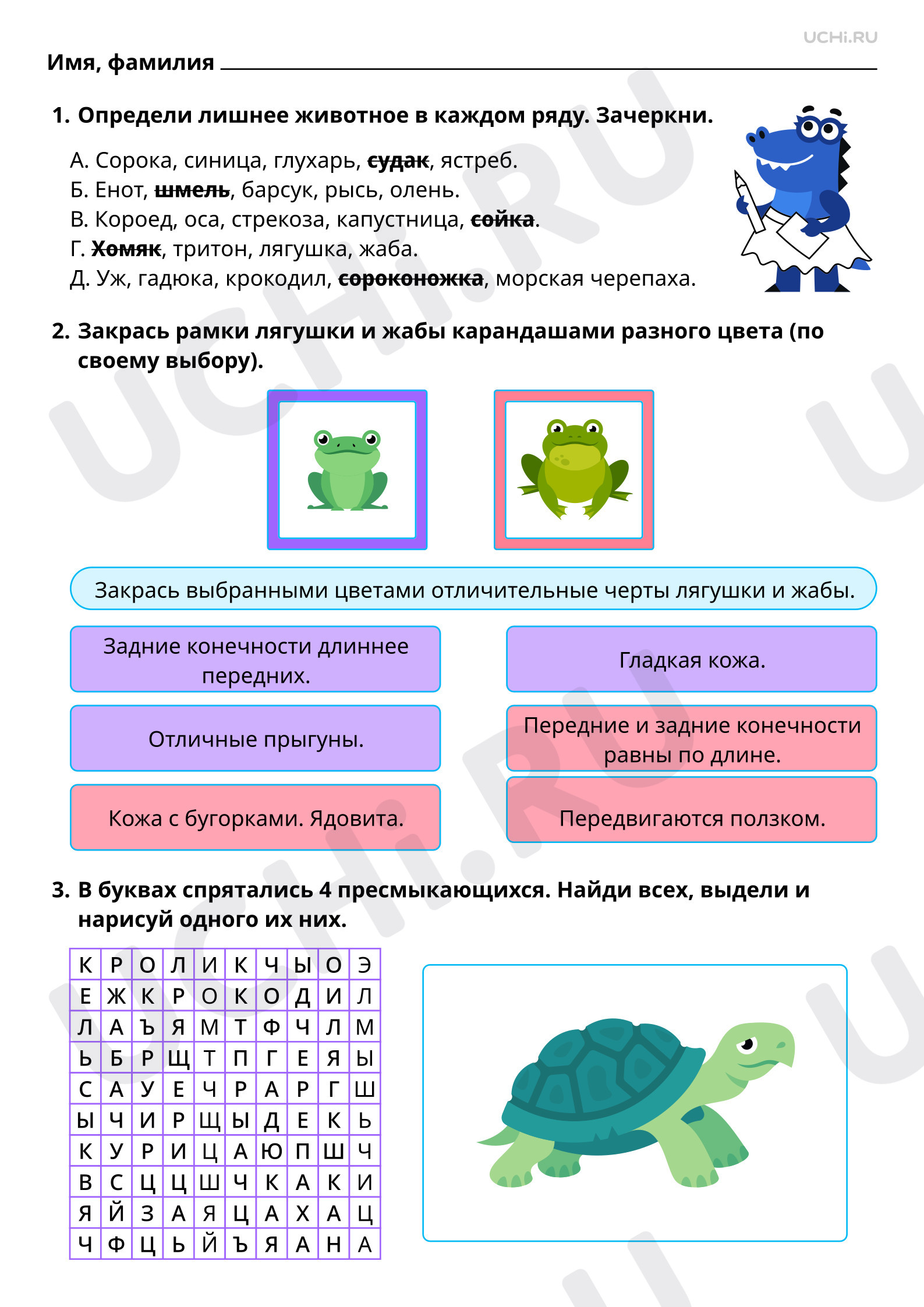 Предпросмотр материала Мир животных: земноводные. Ответы