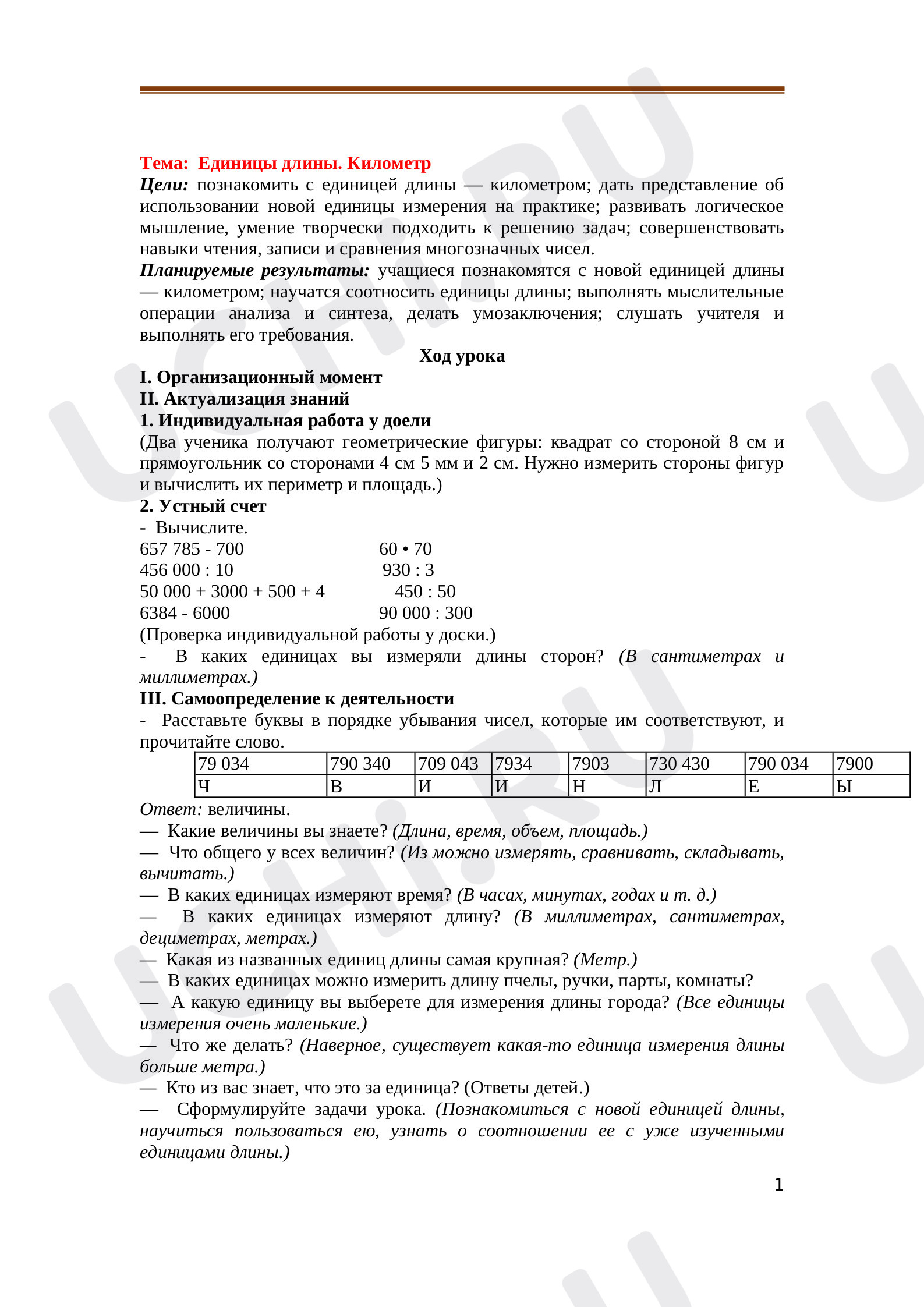 Предпросмотр материала Единицы длины. Километр