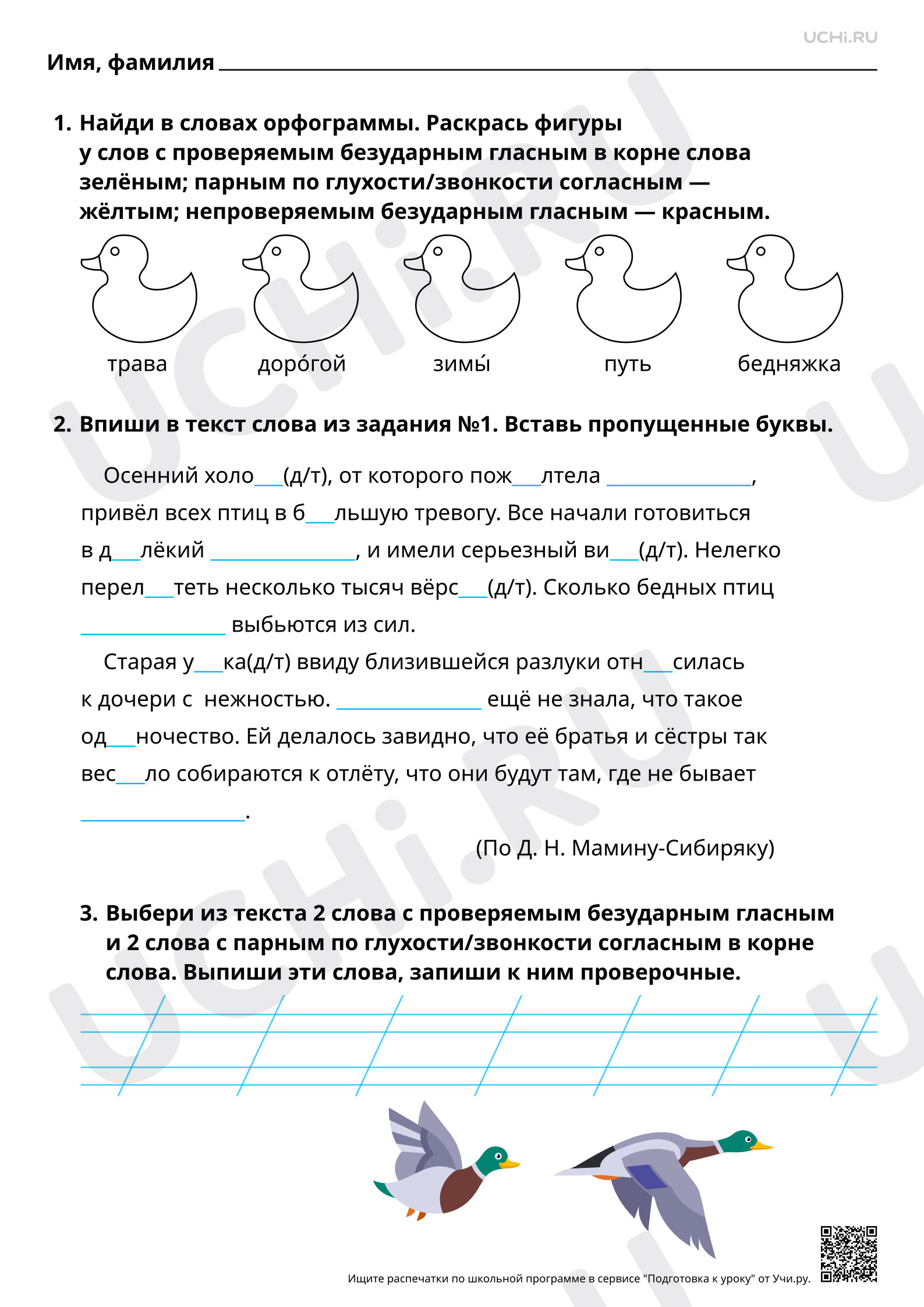 Предпросмотр материала Правописание слов с орфограммами в значимых частях слов: систематизация. Повышенный уровень