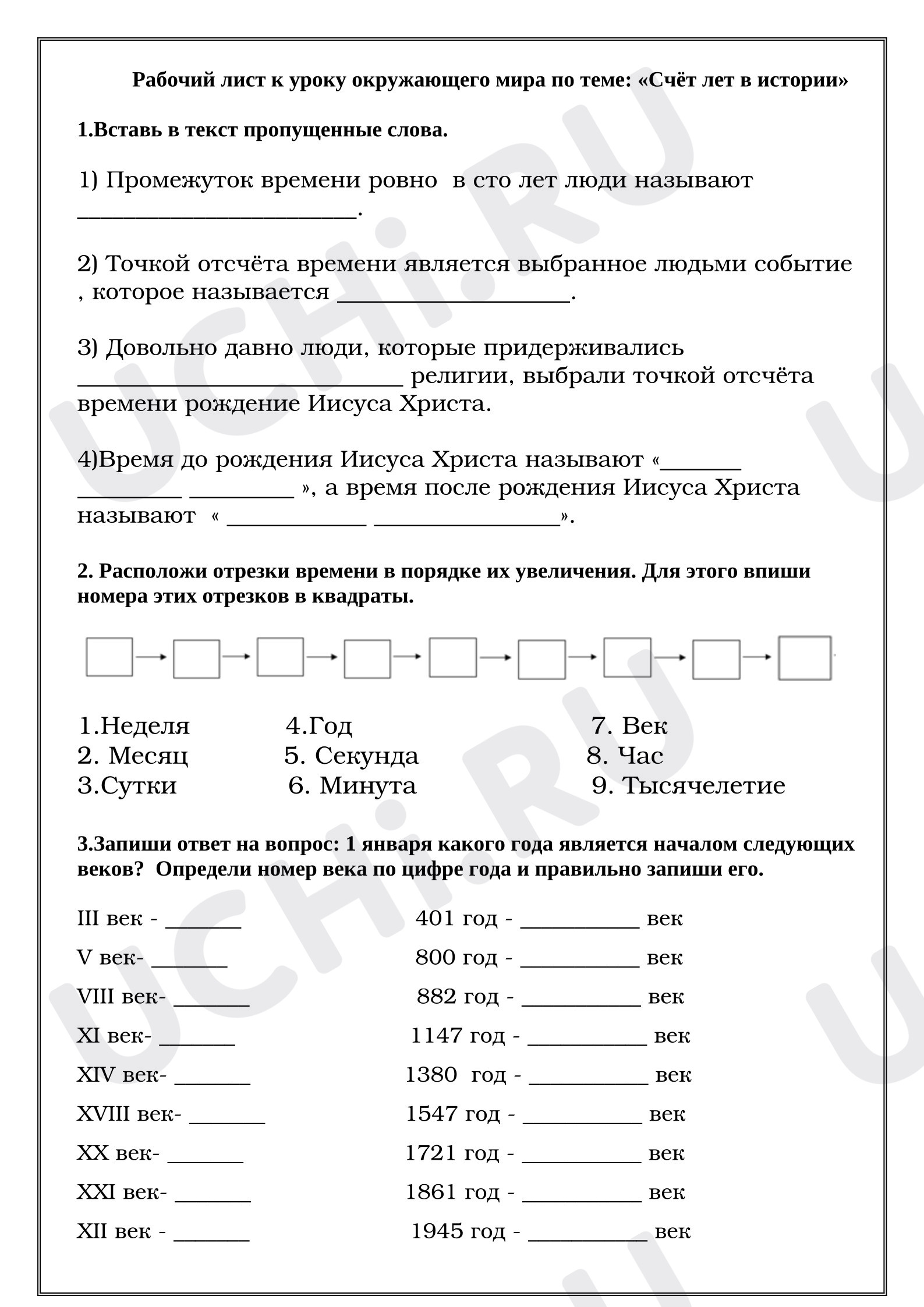 Предпросмотр материала Рабочий лист к уроку окружающего мира по теме: «Счёт лет в истории»