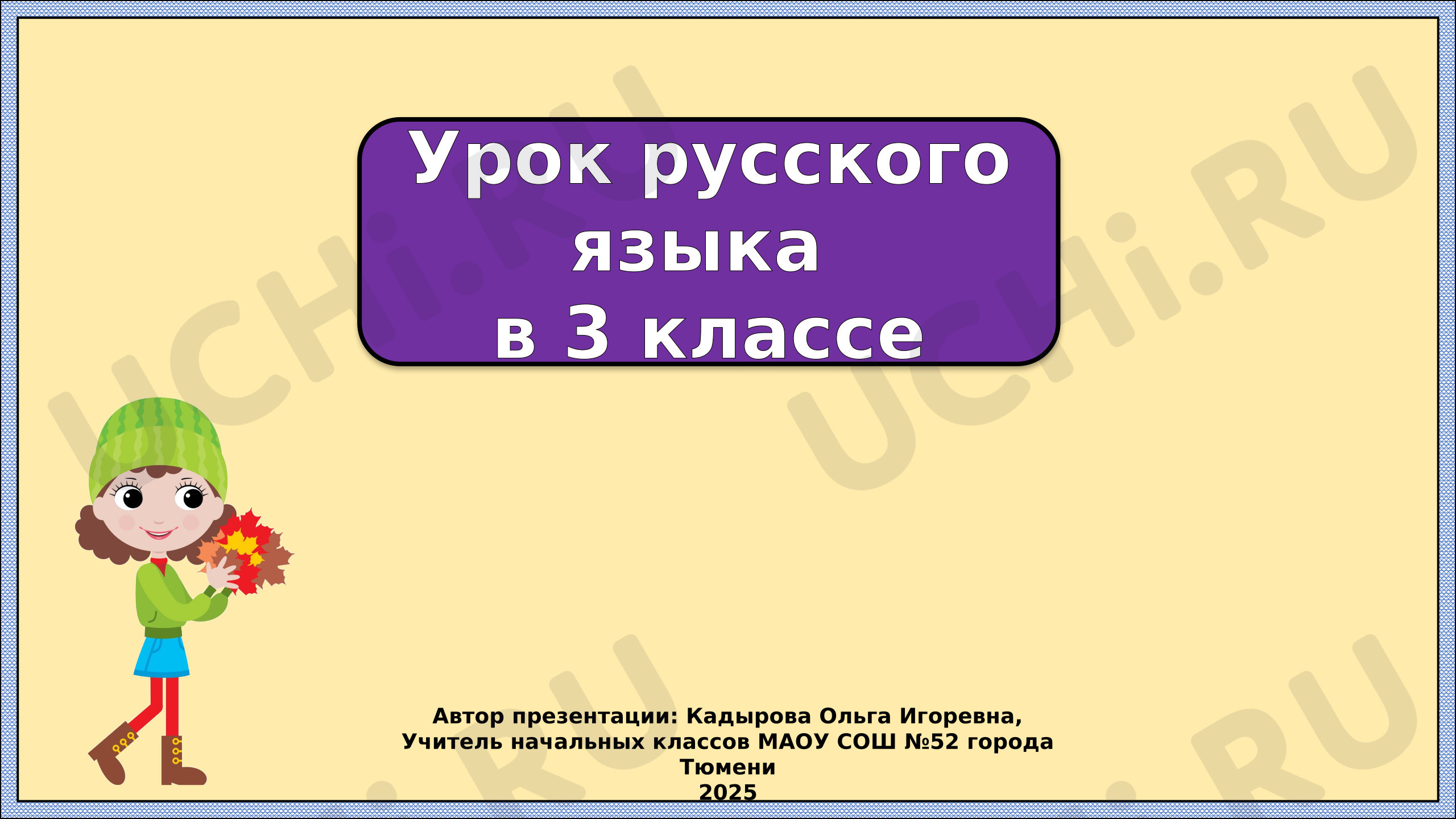 Предпросмотр материала Презентация к уроку русского языка. Что такое части речи.