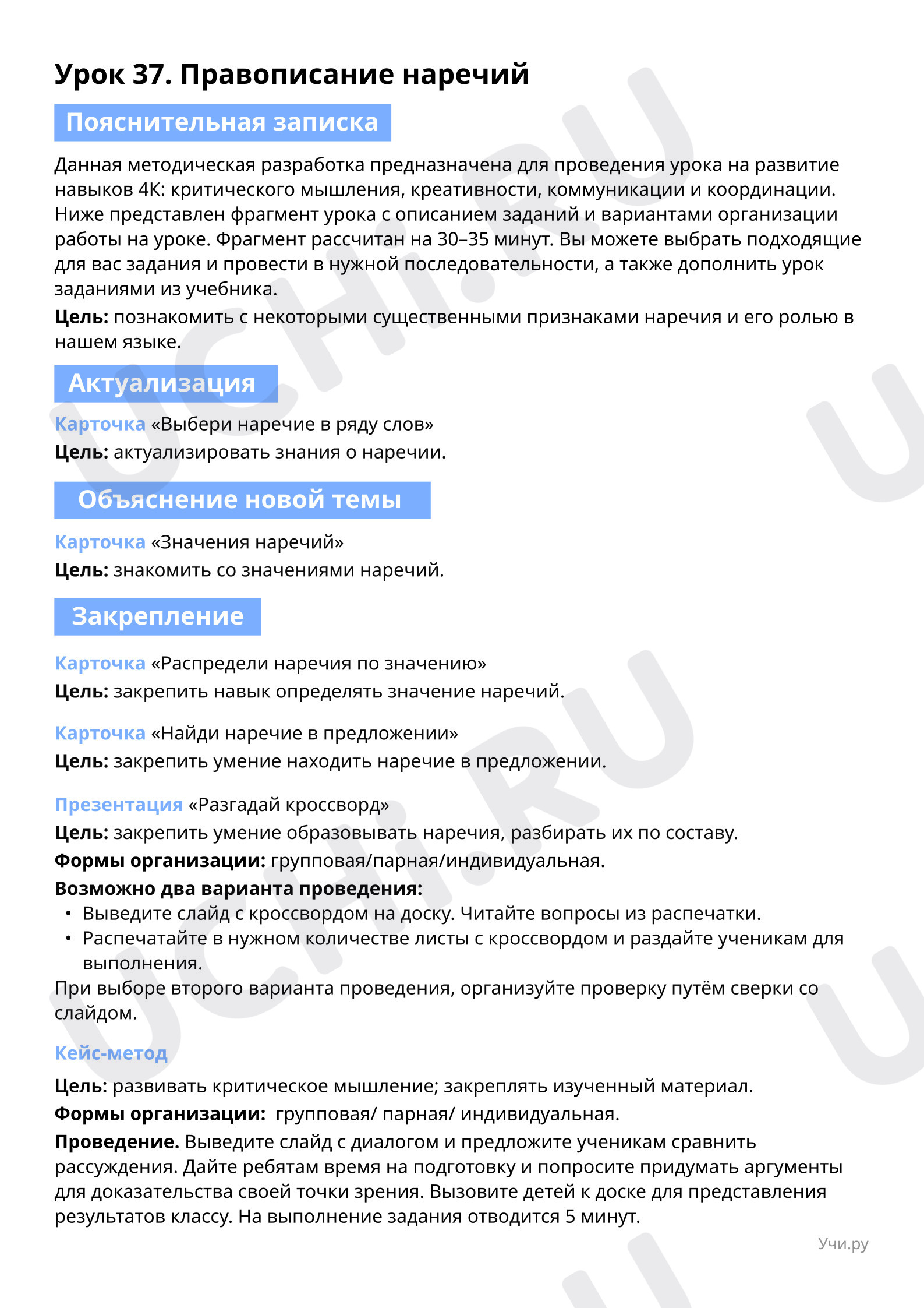 Предпросмотр материала Правописание наречий