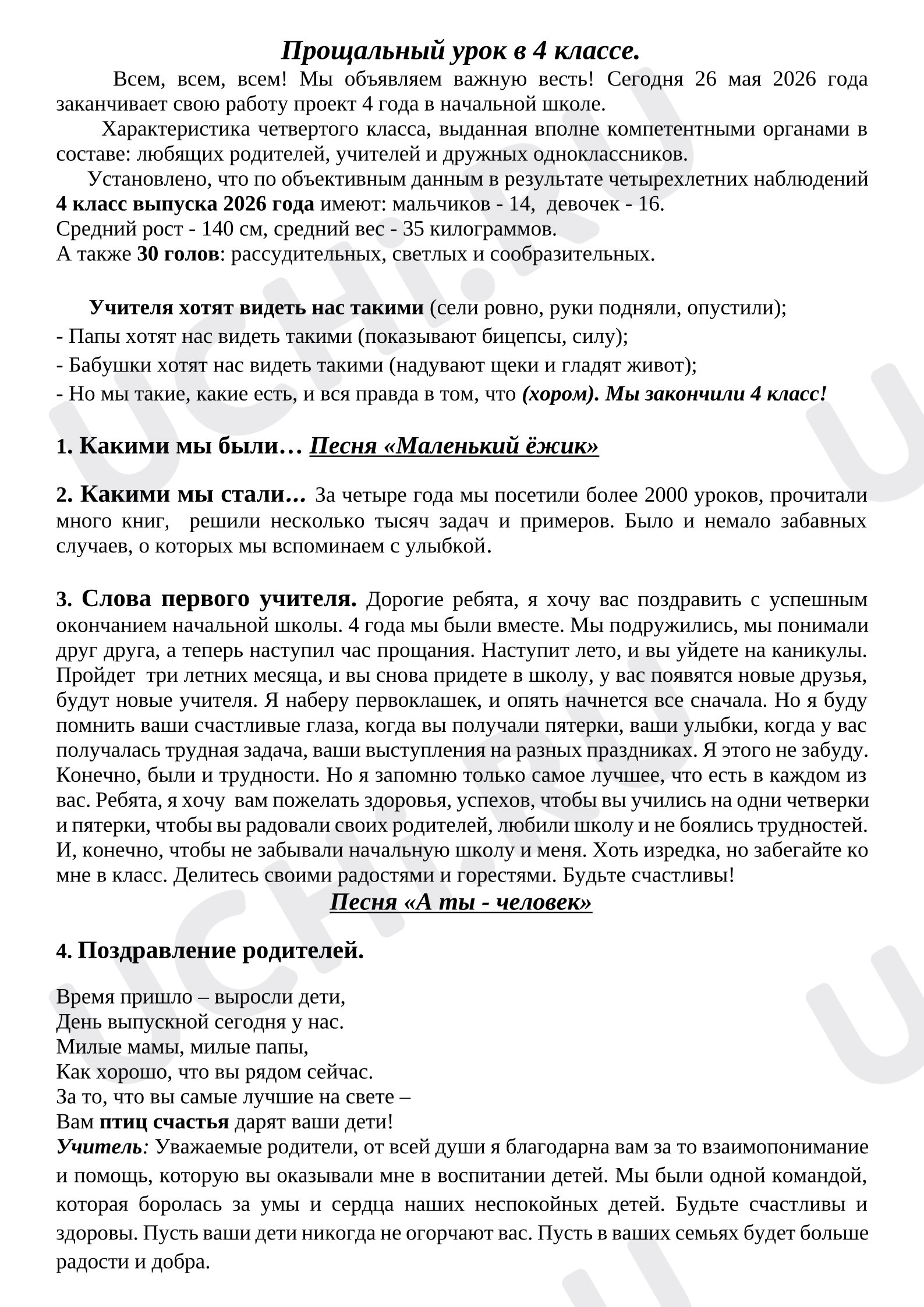 Предпросмотр материала Классный час. Прощальный урок в 4 классе