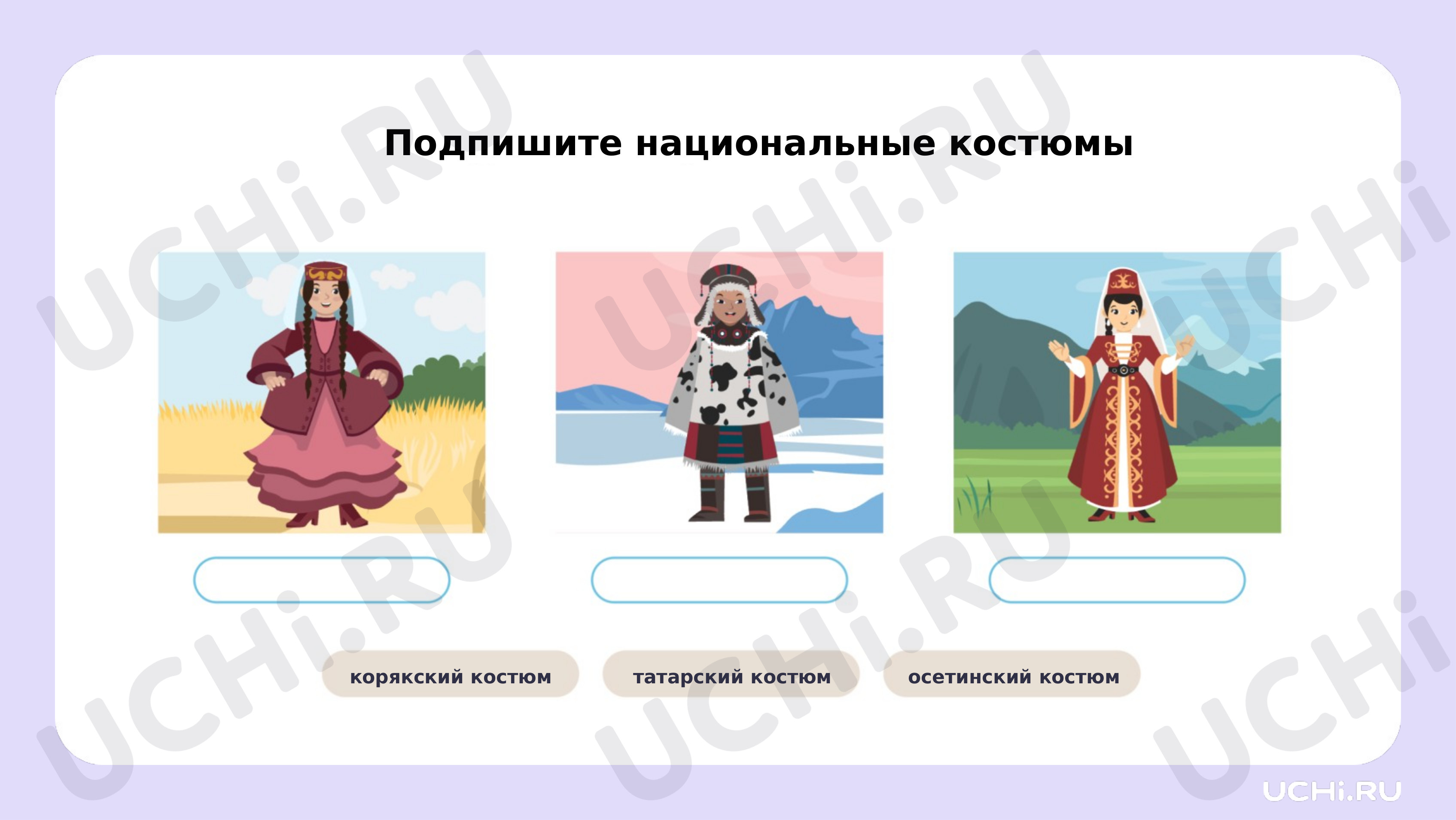 ГДЗ "Окружающий мир 4 класс". Рабочая тетрадь 1 часть. Плешаков, Новицкая. Ответ