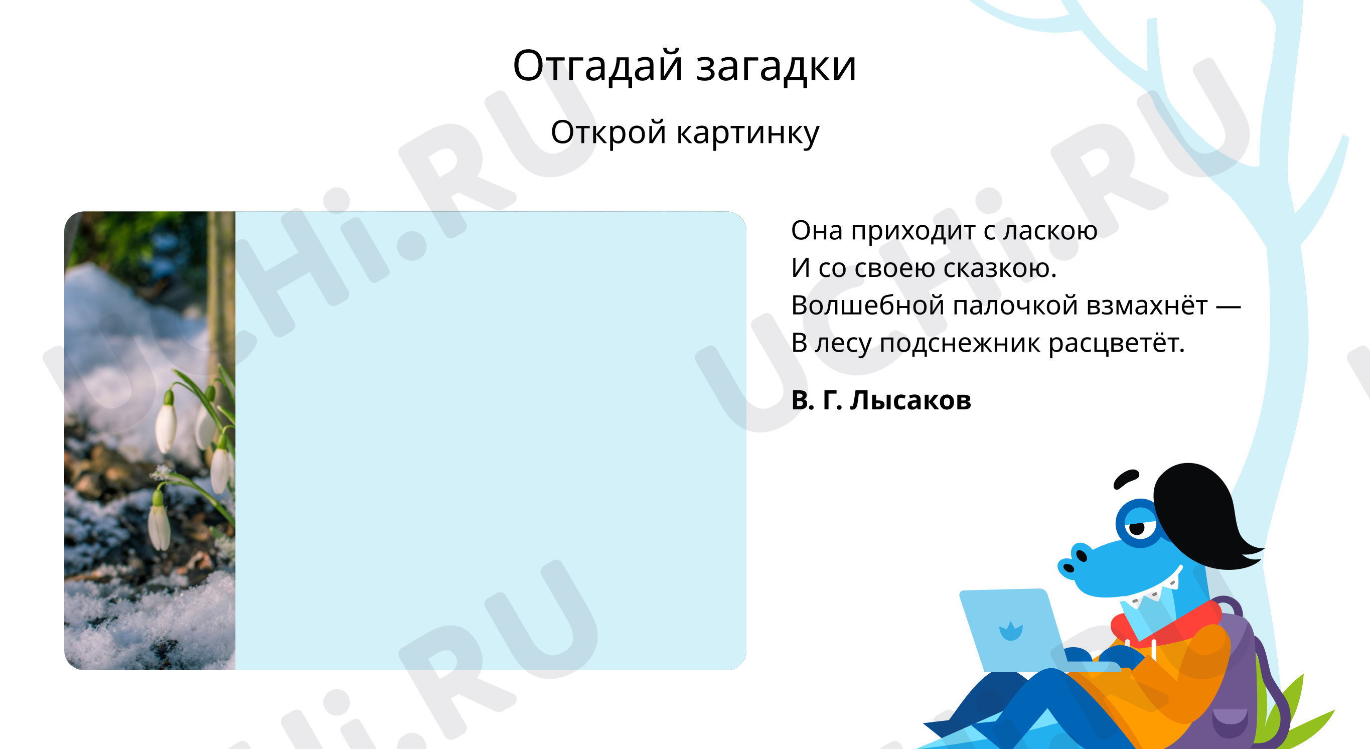 Задание 4. Сочини синквейн о весне: Весна — 2 | Учи.ру