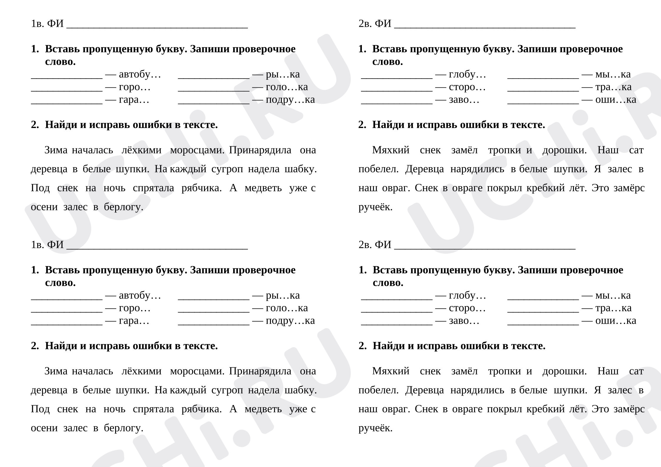 Предпросмотр материала Проверочная работа к урокку русского языка. Парные согласные