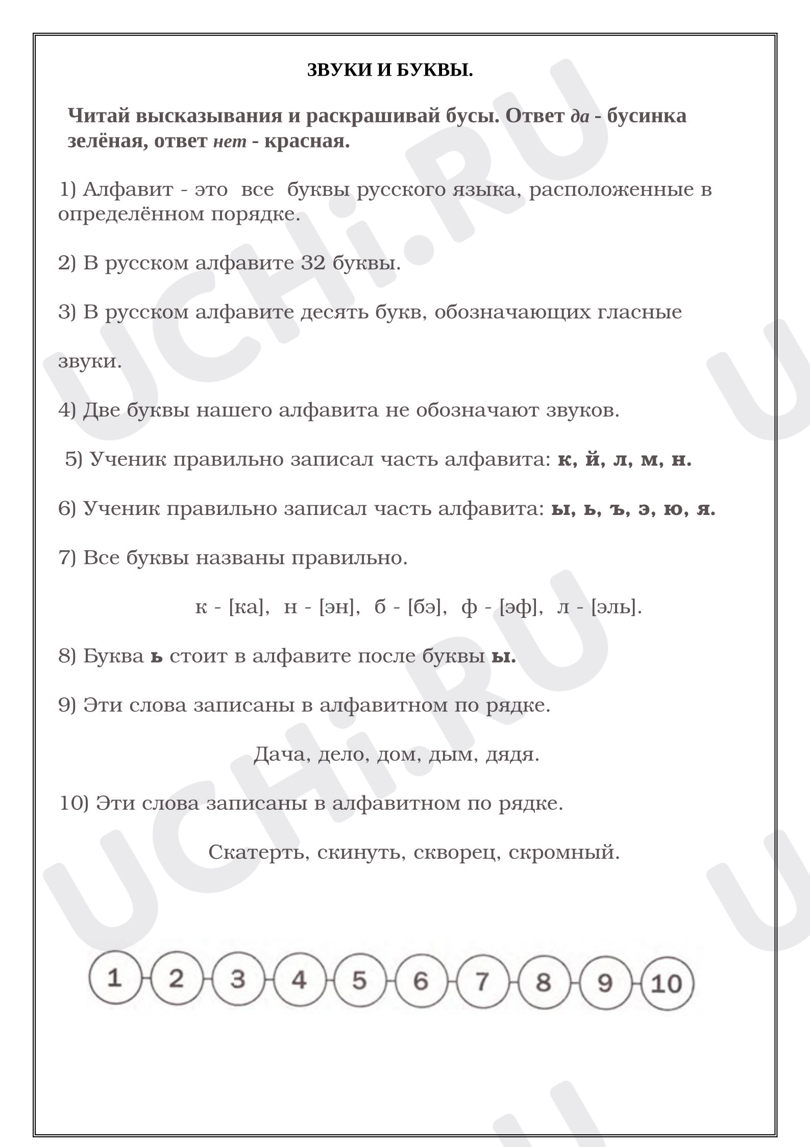 Предпросмотр материала Проверка знаний по теме «Звуки и буквы». Русский язык.