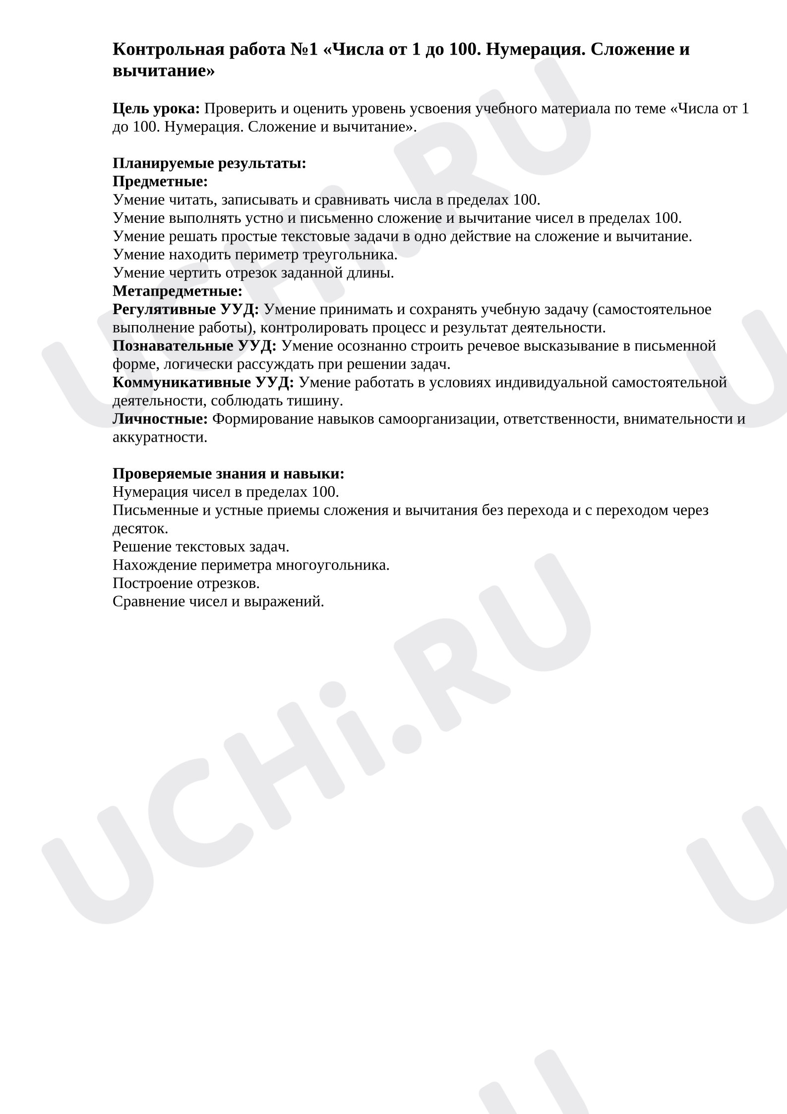 Предпросмотр материала Контрольная работа № 1