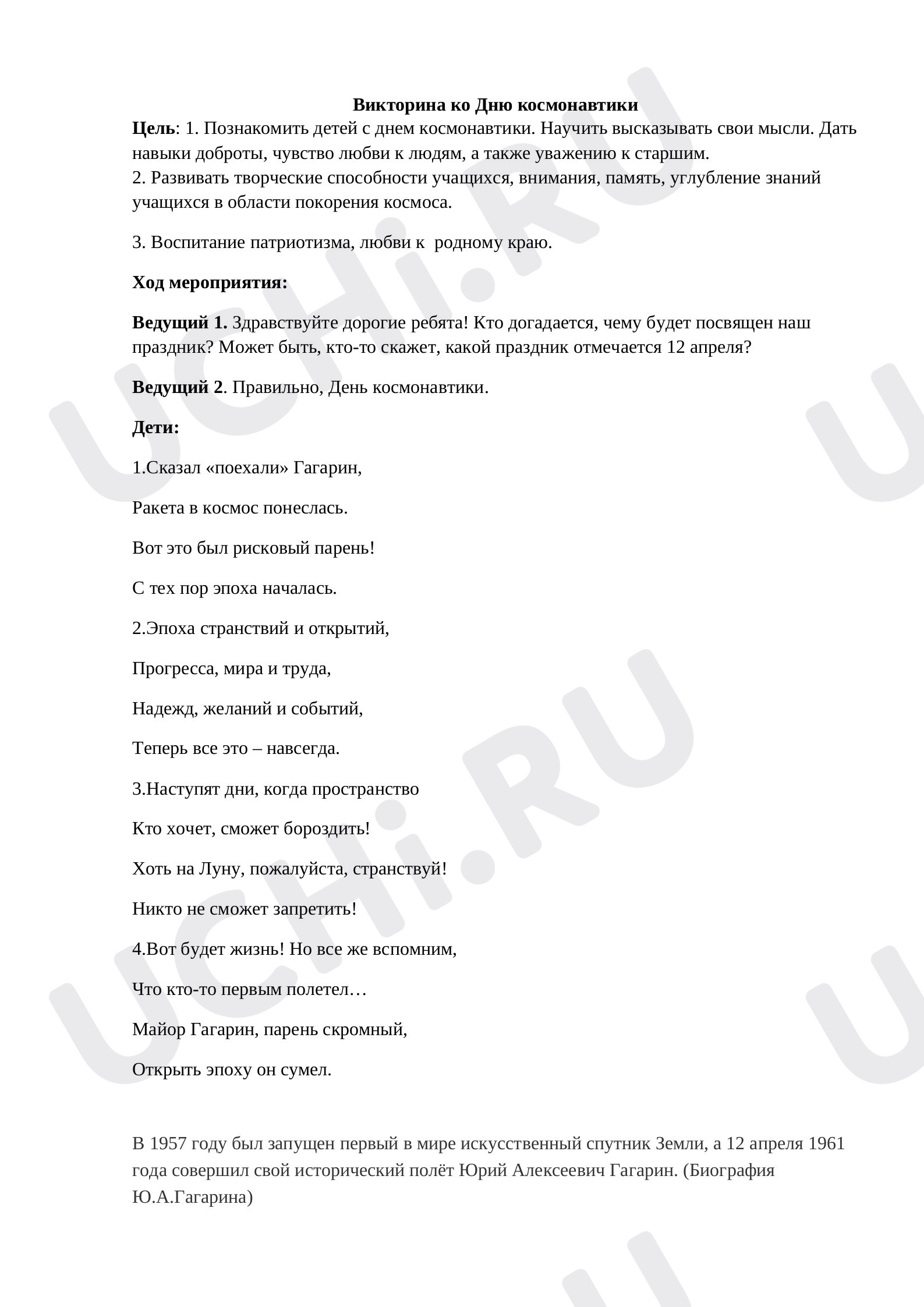 Предпросмотр материала Викторина ко Дню космонавтики