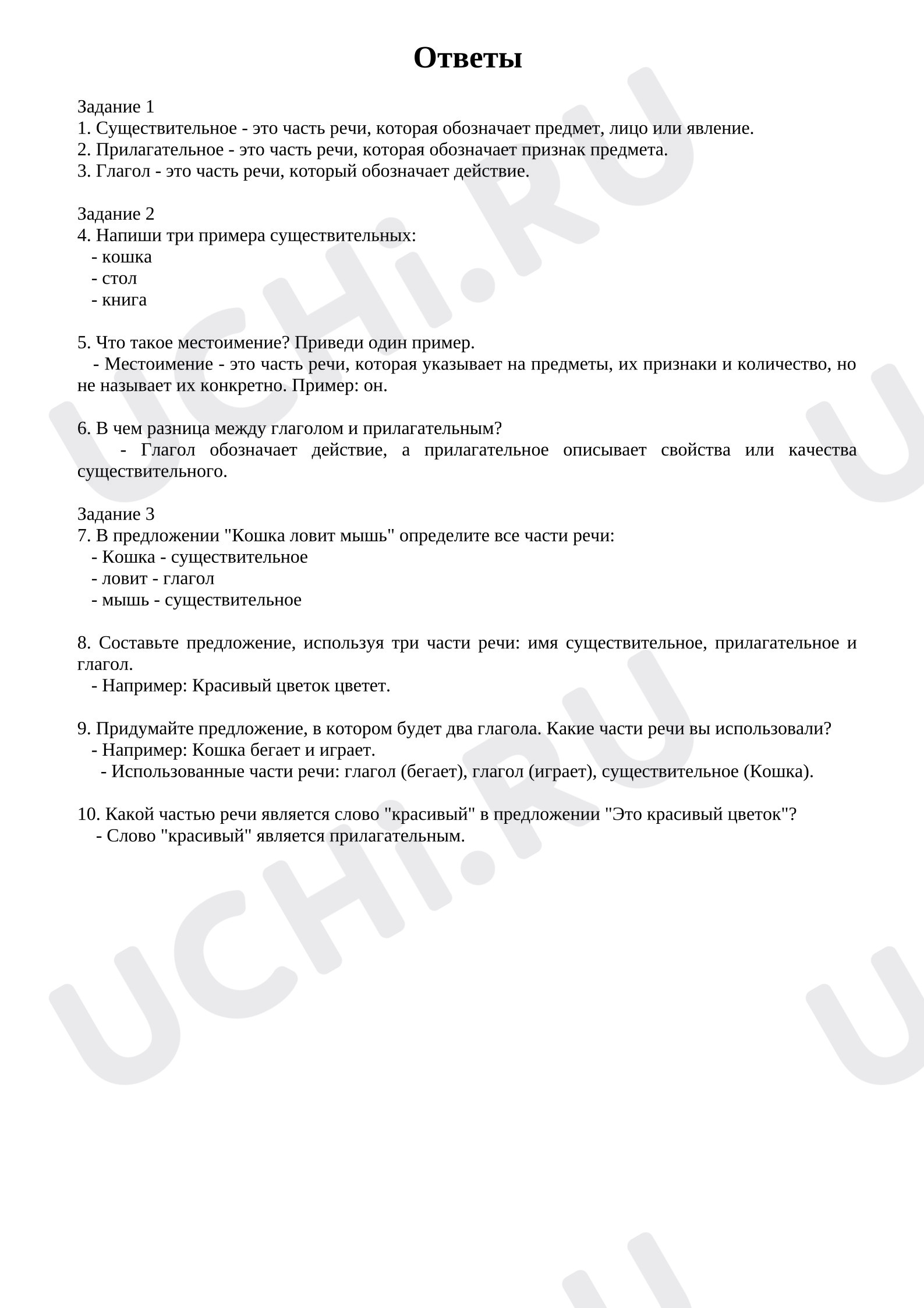 Предпросмотр материала Проверочная работа к уроку русского языка.