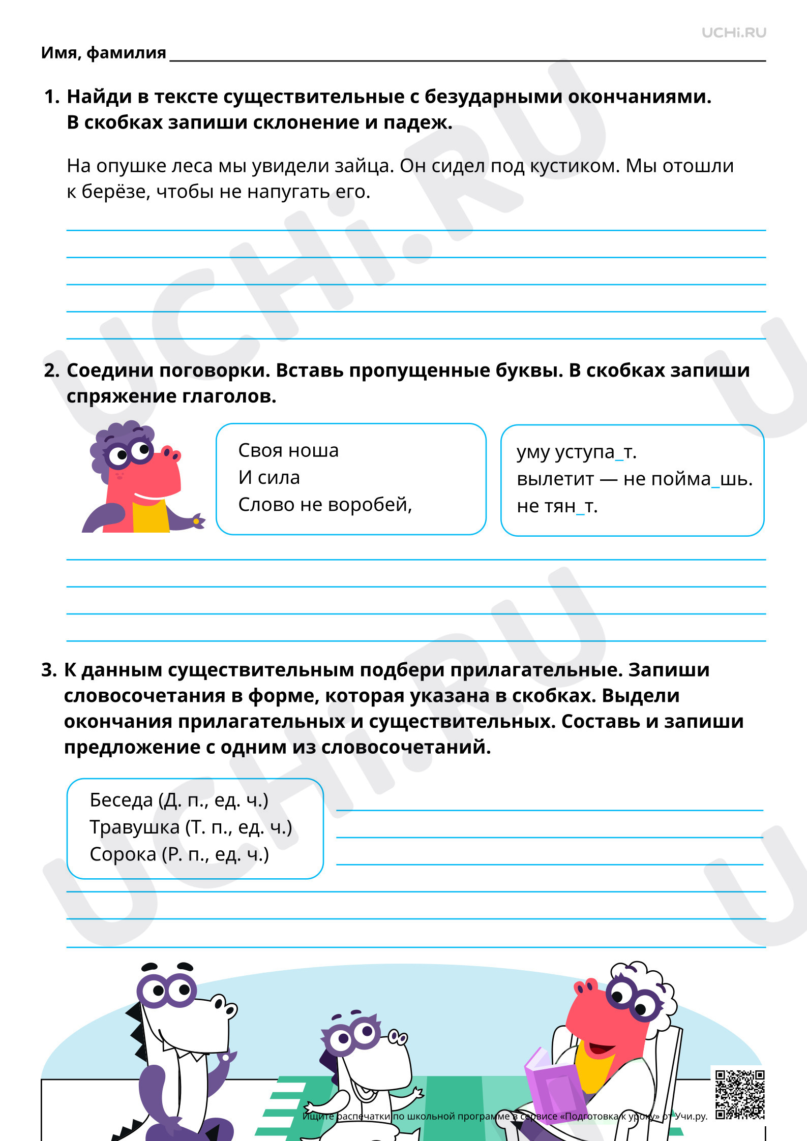 Предпросмотр материала Наблюдаем за написанием разных частей речи. Базовый уровень