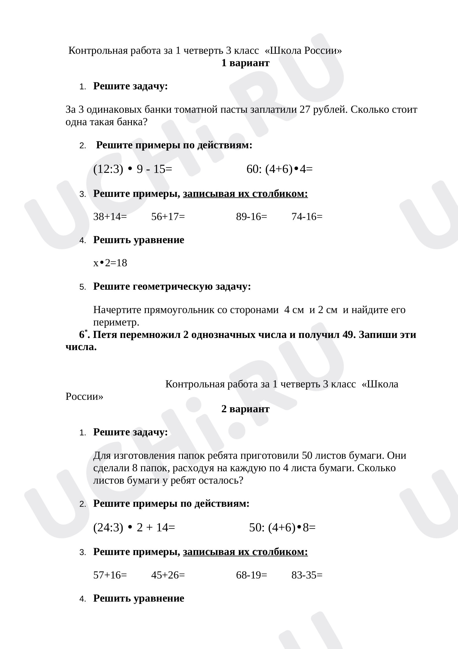 Предпросмотр материала Контрольная работа по математике за 1 четверть