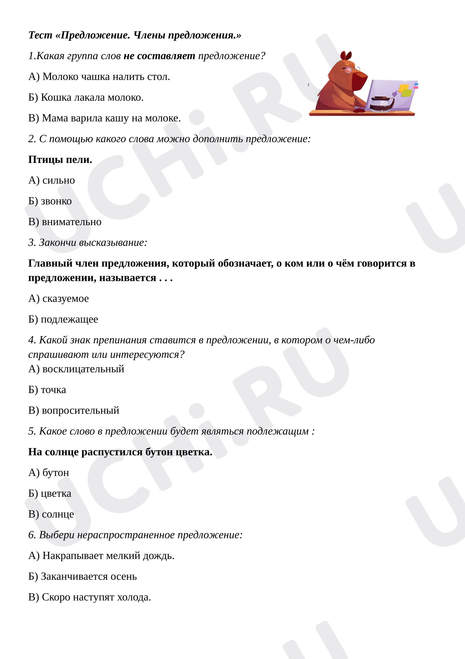 Предпросмотр материала Проверочная работа к уроку русского языка. Тест «Предложение».
