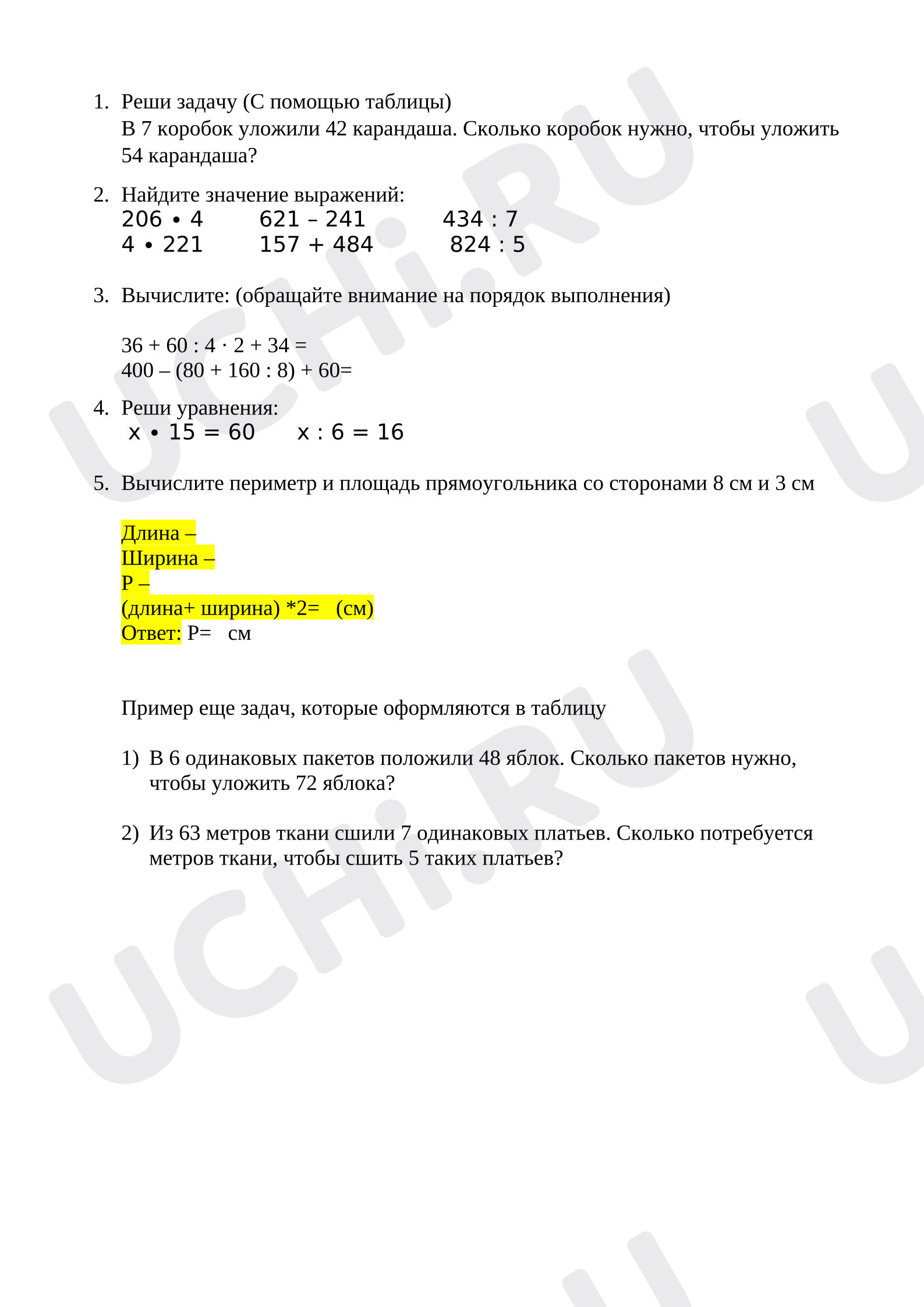 Предпросмотр материала Подготовка к контрольной работе по математике.