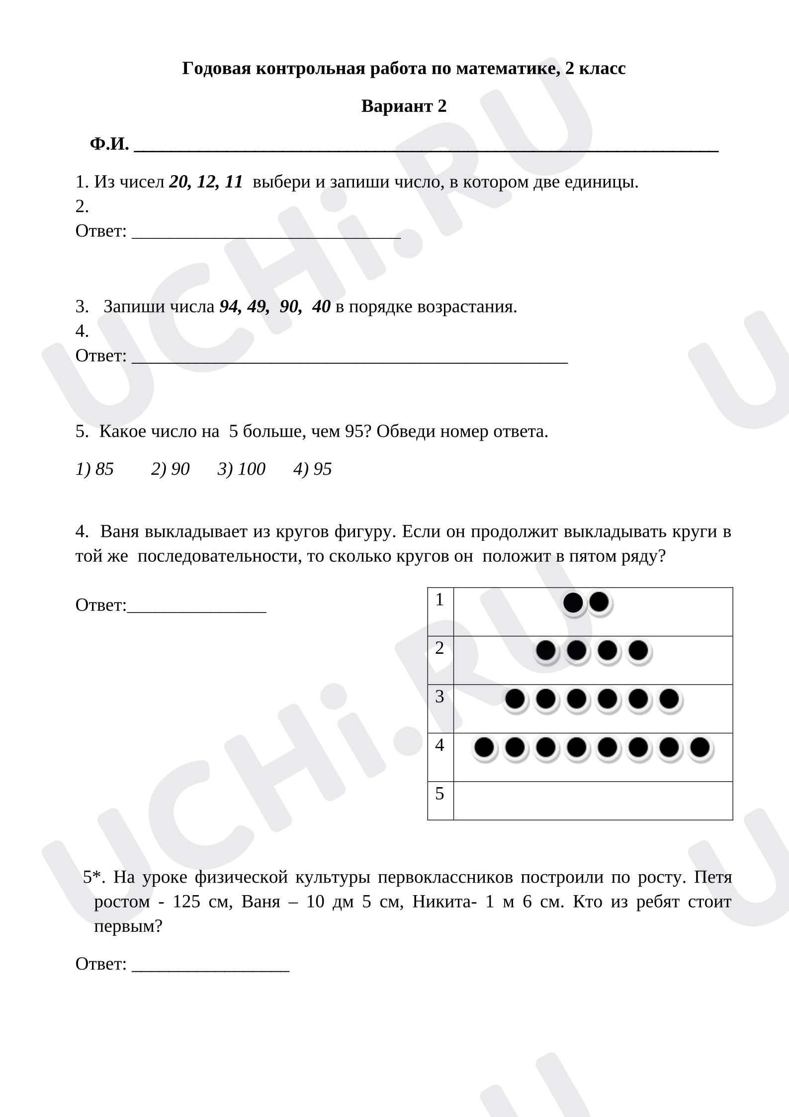 Предпросмотр материала Итоговая годовая работа по математике для 2 класса