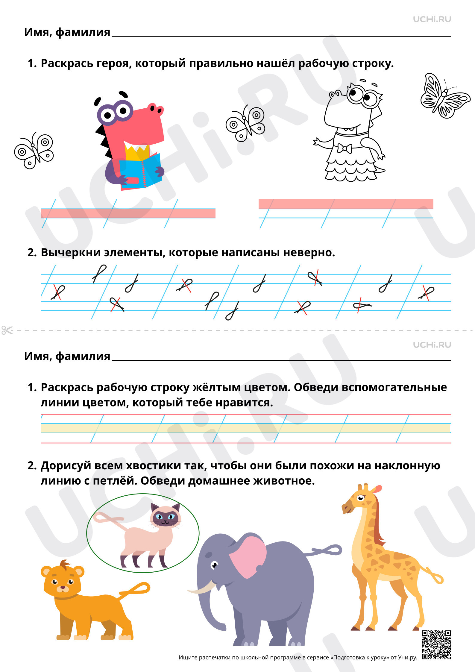 Предпросмотр материала Ориентируемся на рабочей строке. Ответы