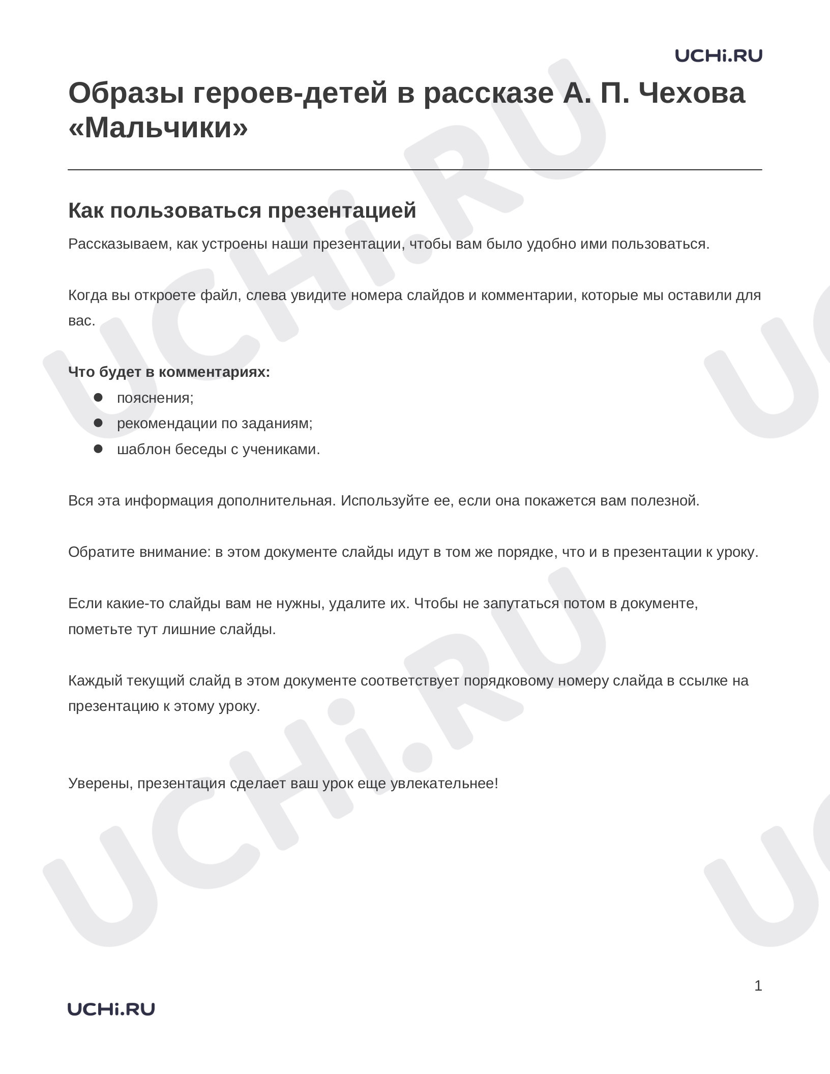 Предпросмотр материала Заметки к презентации «Образы героев-детей в рассказе А. П. Чехова «Мальчики»»