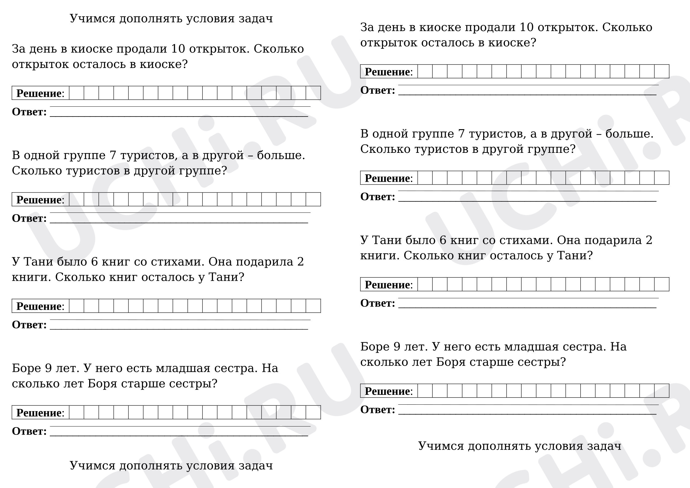 Предпросмотр материала Рабочий лист к уроку математики по теме «Учимся дополнять условие задачи»
