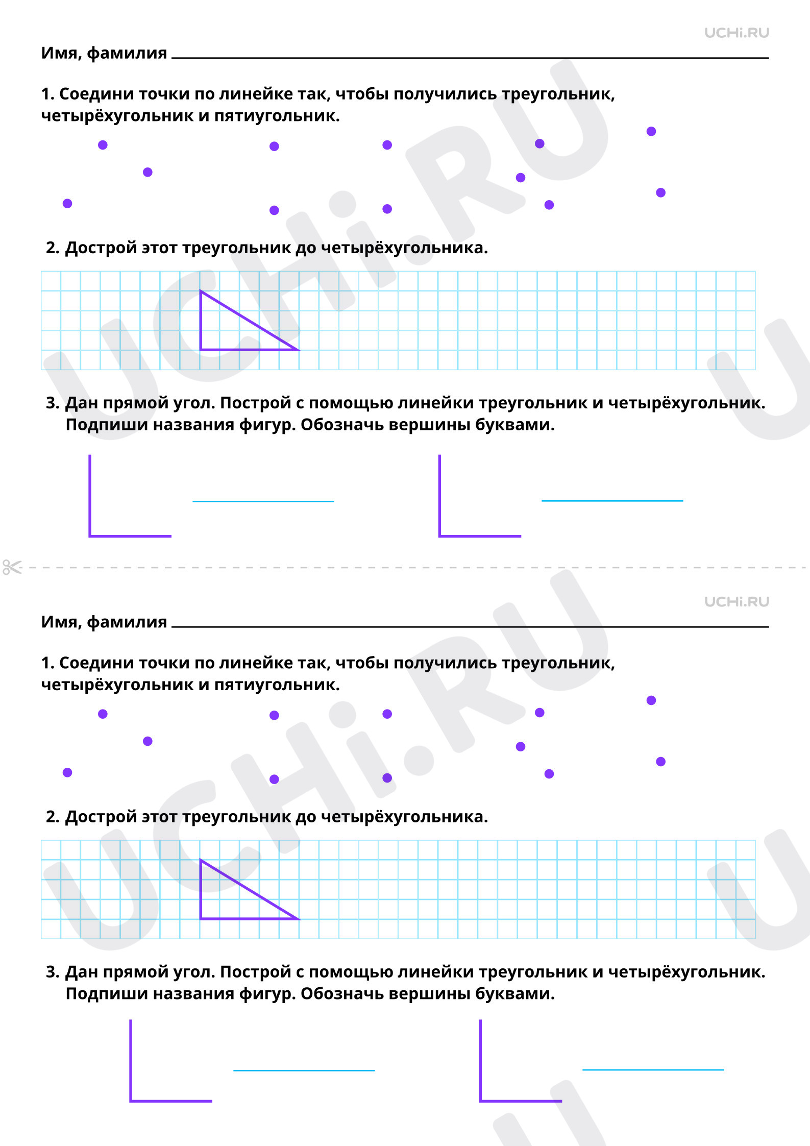 Рабочие листы по теме «Конструирование геометрических фигур (треугольника,  четырёхугольника, многоугольника)». Базовый уровень: Конструирование  геометрических фигур (треугольника, четырехугольника, многоугольника) |  Учи.ру